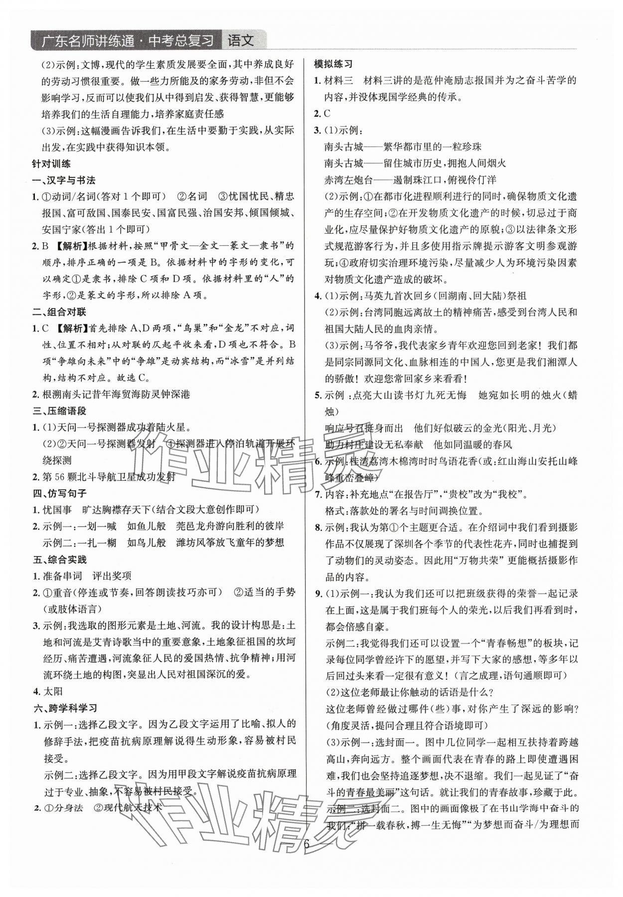 2024年廣東名師講練通中考總復習語文 第6頁
