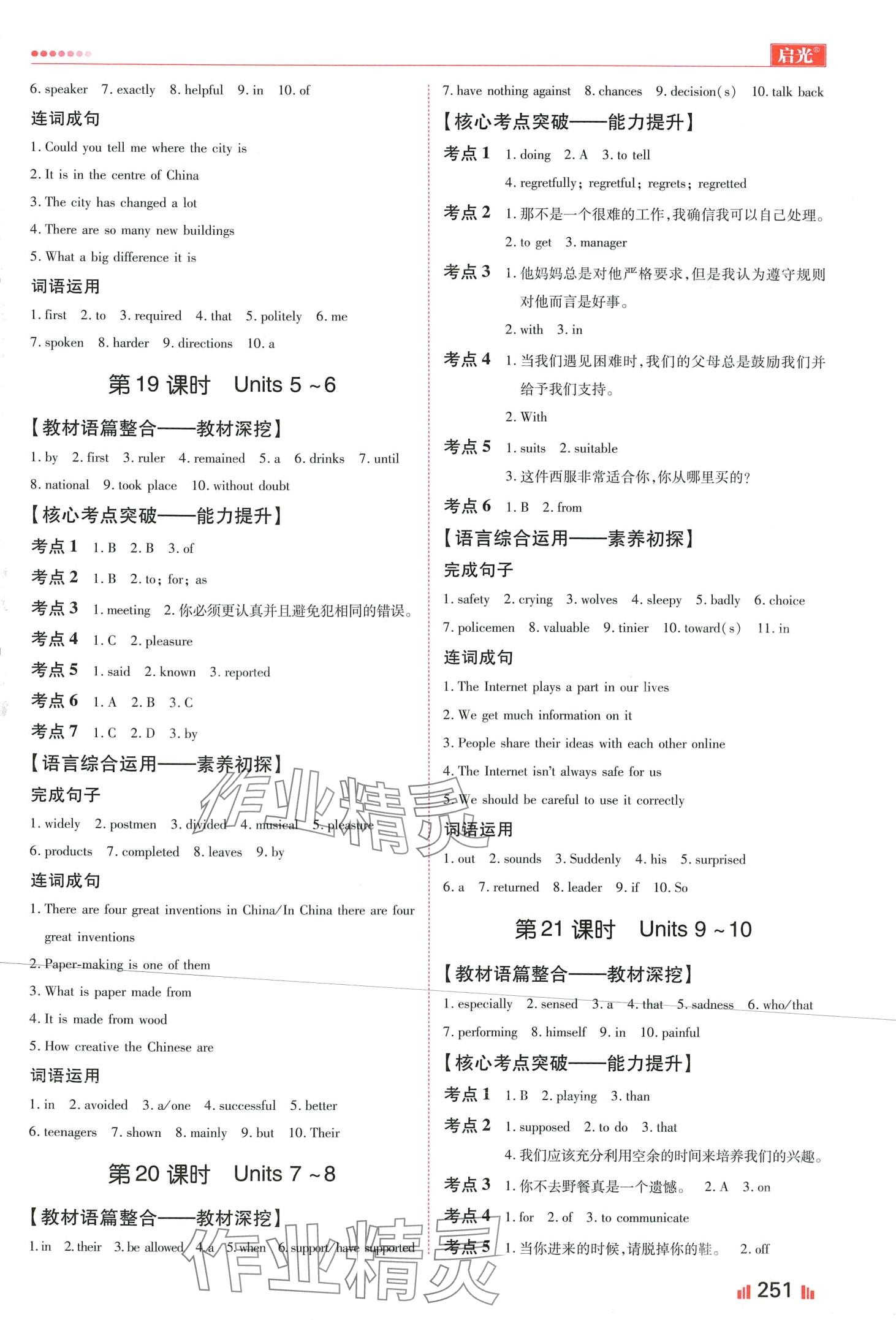 2024年啟光中考全程復(fù)習(xí)方案英語中考人教版河北專版 第9頁