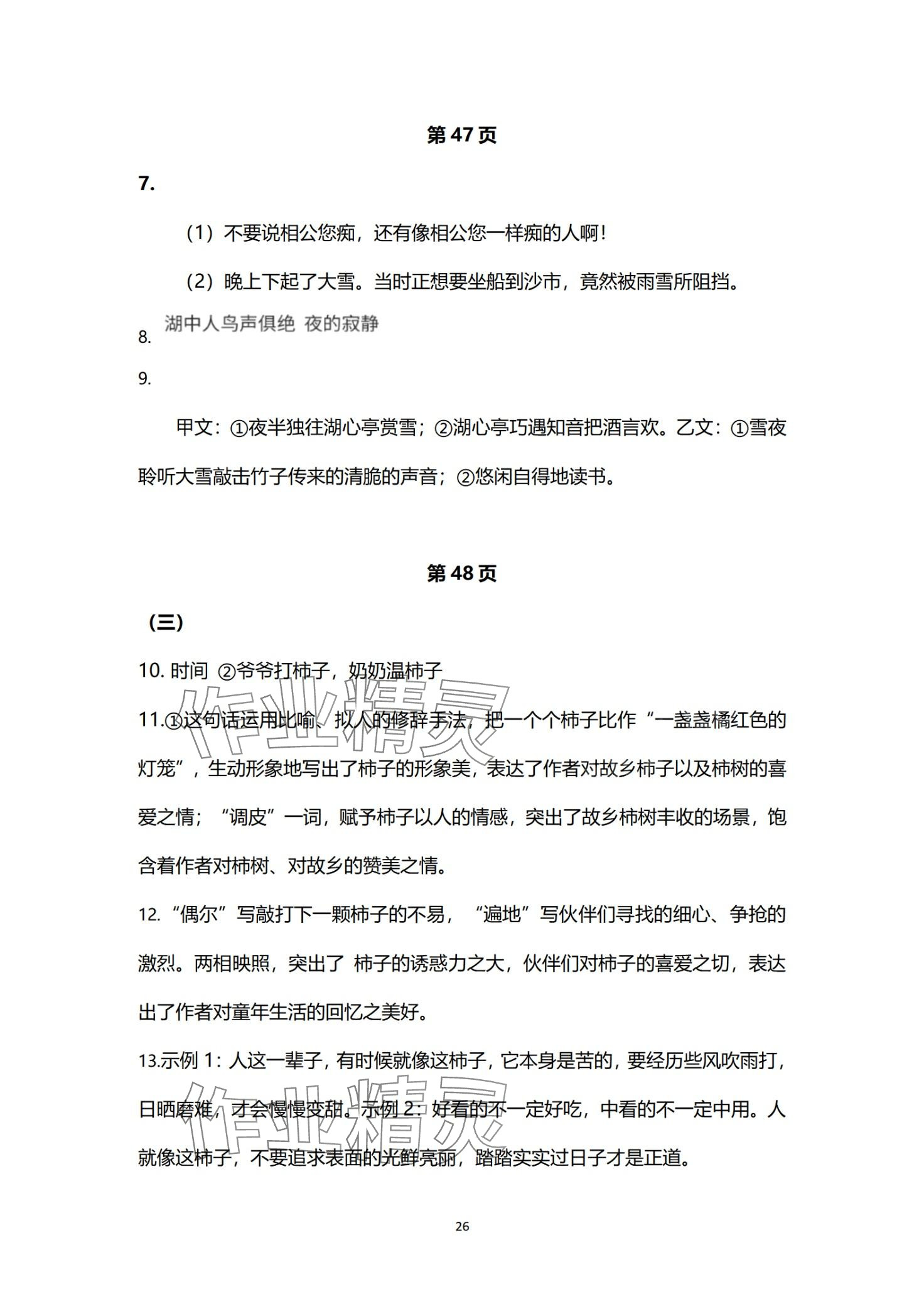 2024年快樂假期寒假小小練九年級綜合 第26頁
