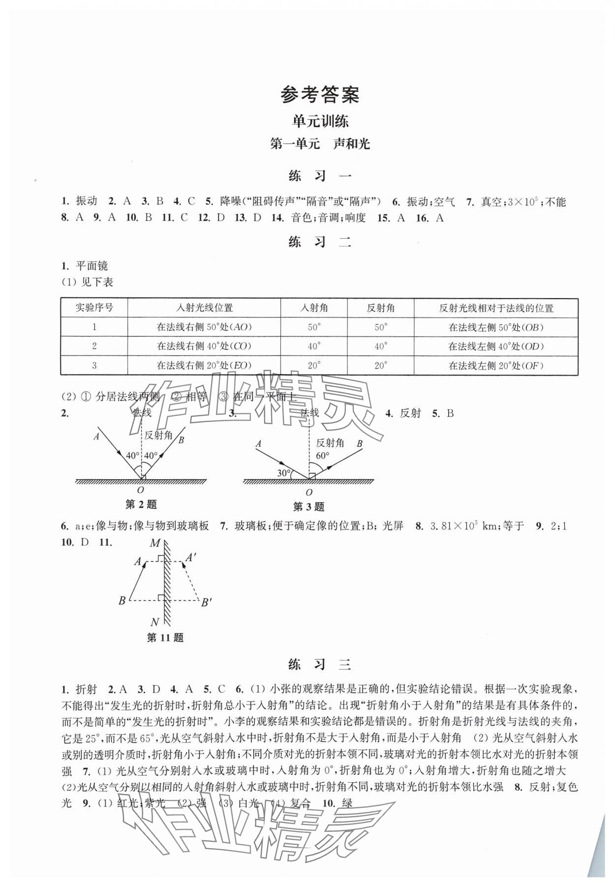 2024年上海中考總動員物理 參考答案第1頁