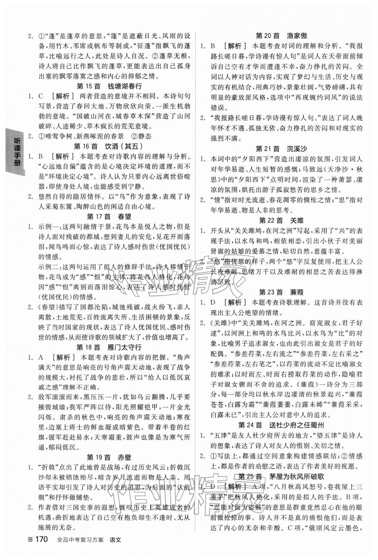 2026年全品中考复习方案语文辽宁专版&nbsp;参考答案第3页