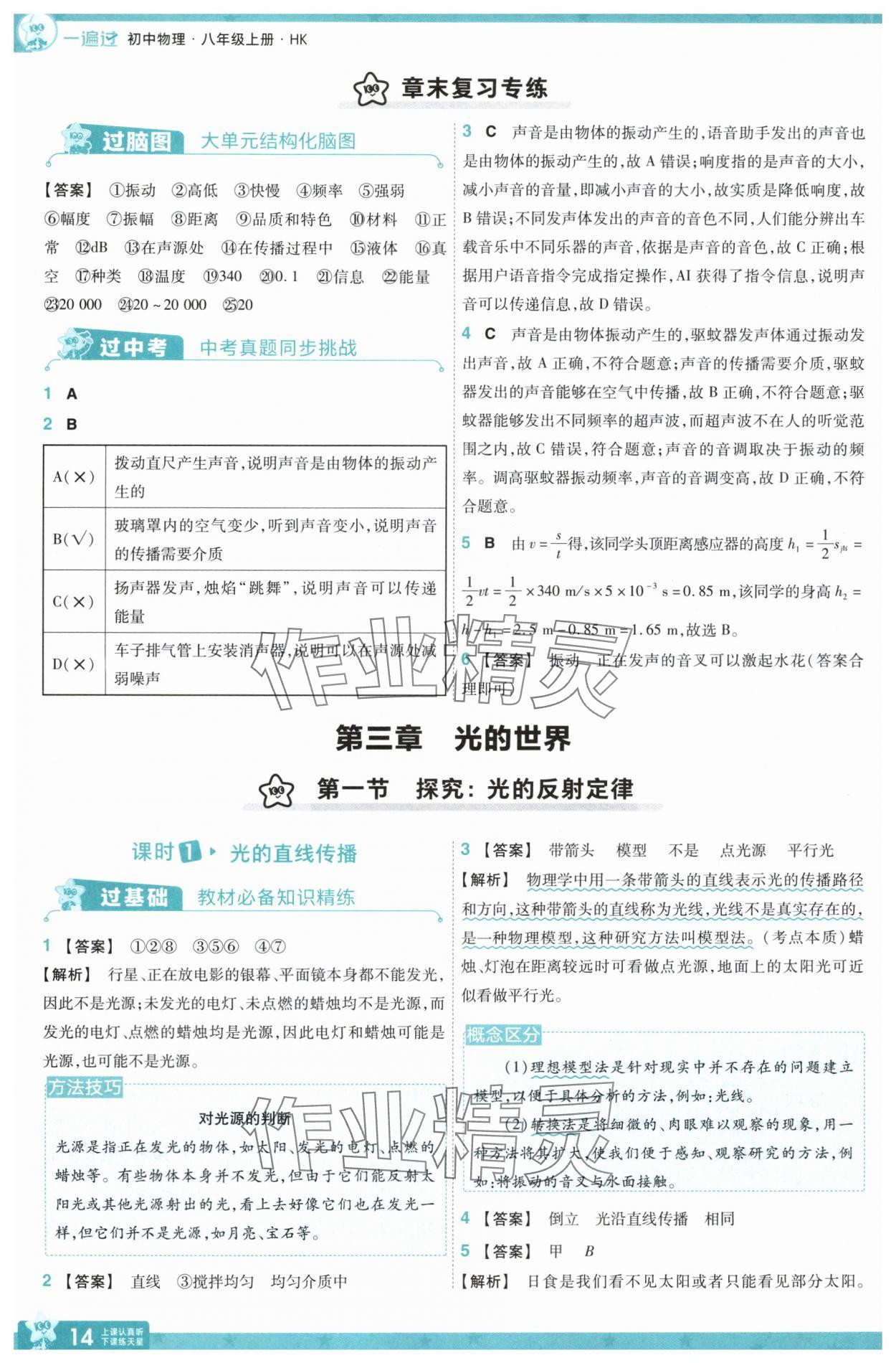 2025年一遍過八年級物理上冊滬科版 第14頁