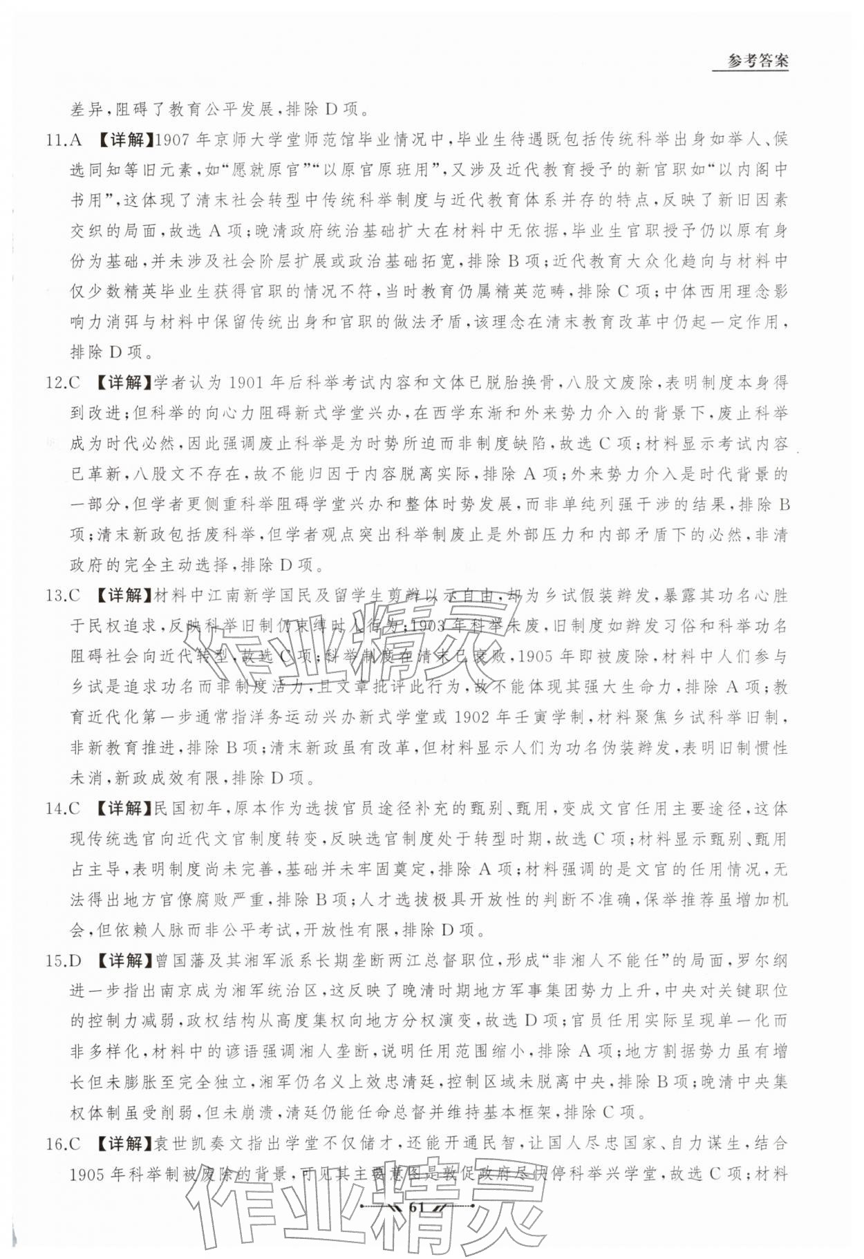 2026年高中新课程评价与检测寒假作业高二历史&nbsp;参考答案第7页