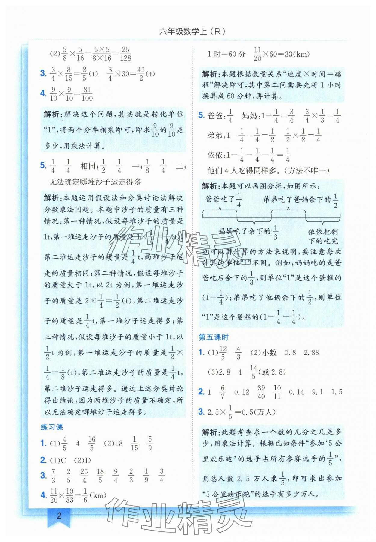 2025年黄冈小状元作业本六年级数学上册人教版 第2页