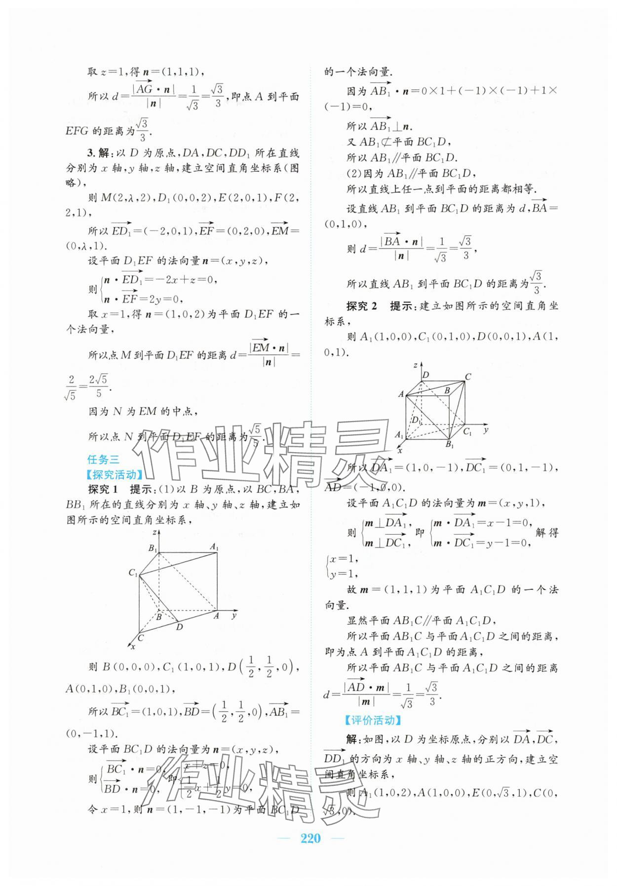 2025年新編高中同步作業(yè)高中數(shù)學選擇性必修第一冊人教版A 參考答案第14頁