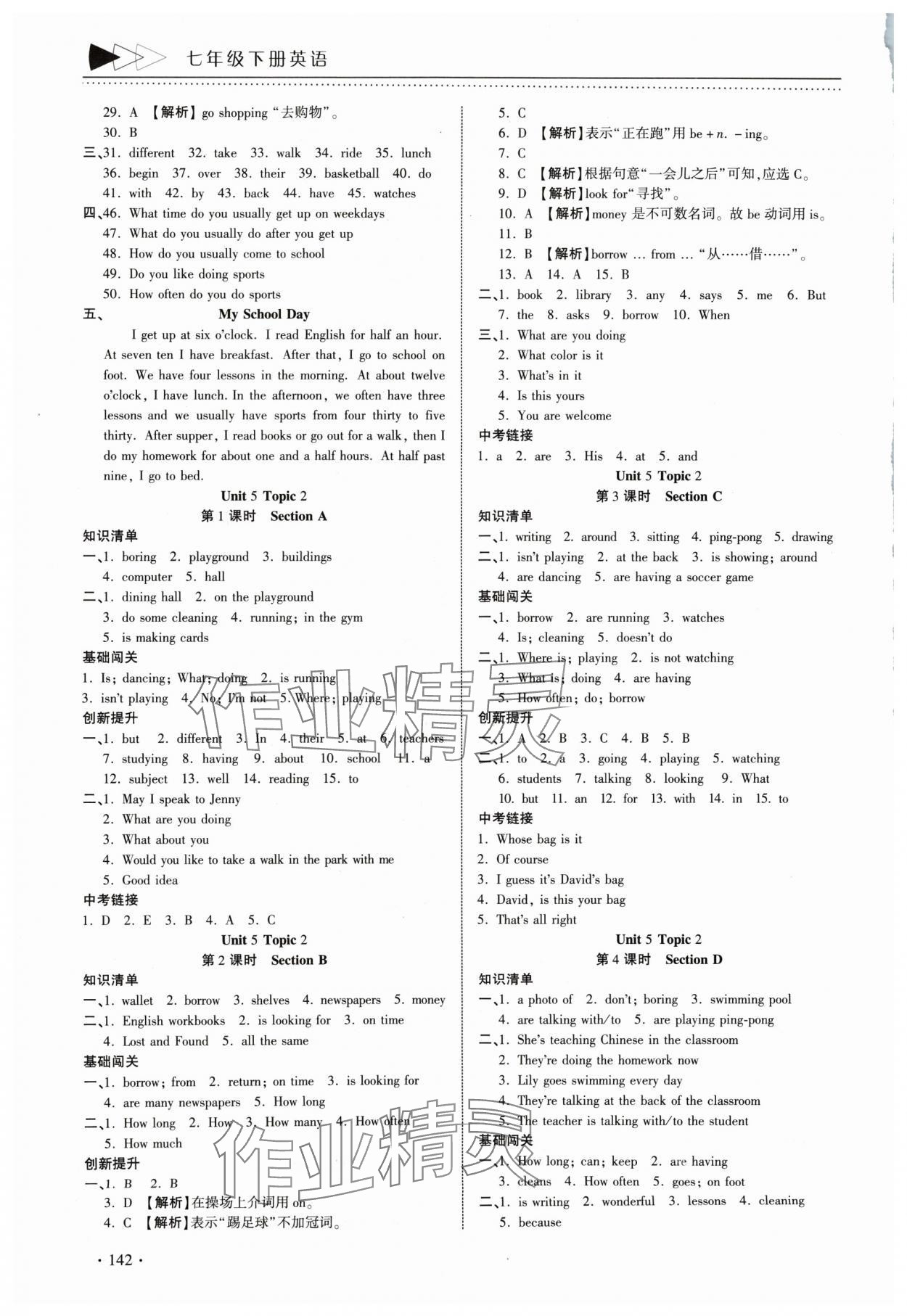 2024年提速學習七年級英語下冊課標版 參考答案第2頁