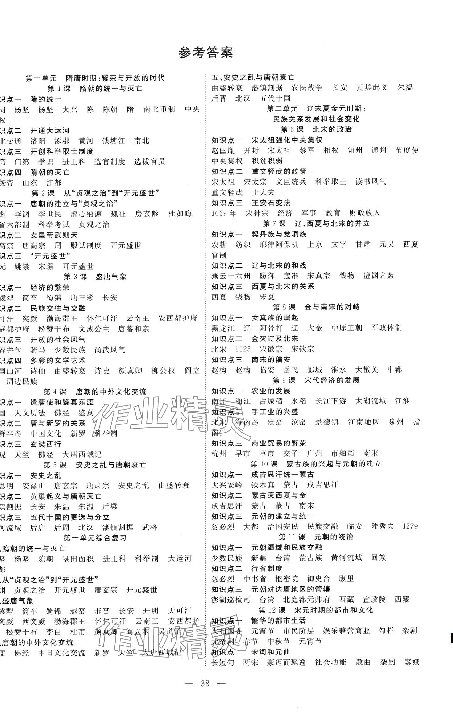 2024年体验型学案七年级历史下册人教版 第1页