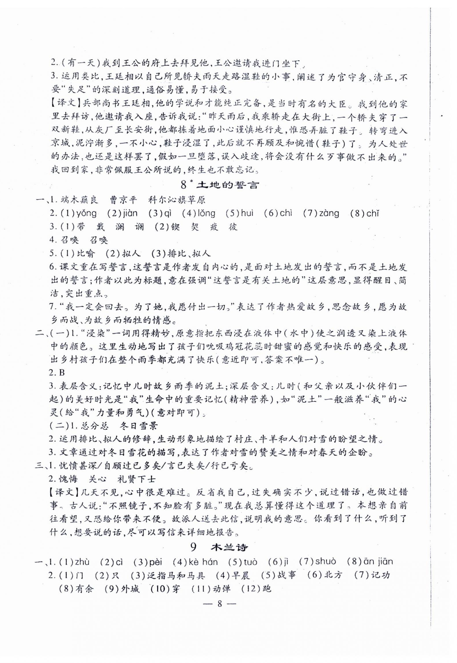 2024年文曲星跟蹤測(cè)試卷七年級(jí)語(yǔ)文下冊(cè)人教版 第8頁(yè)