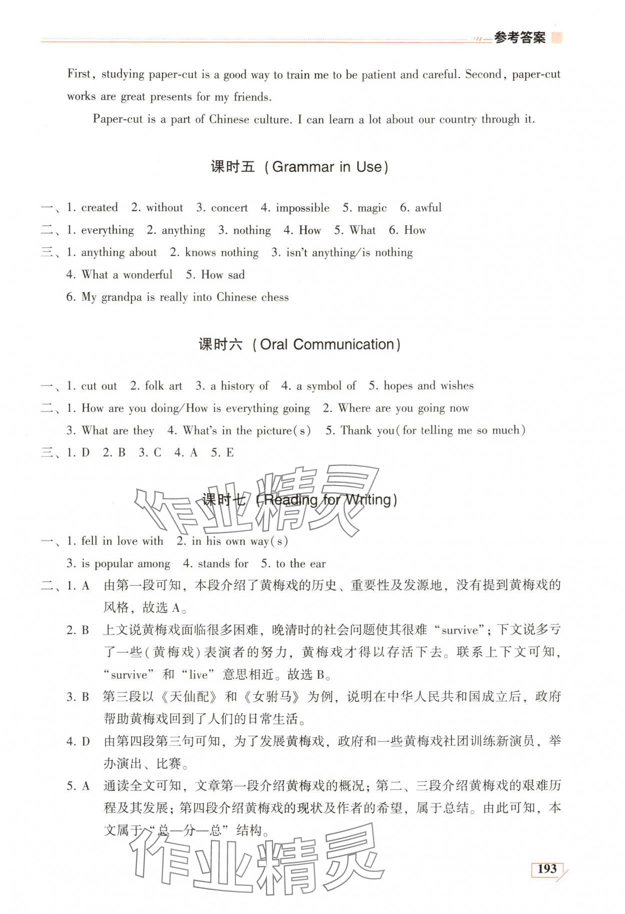 2025年英语同步练习册八年级上册仁爱版河南专版 参考答案第12页