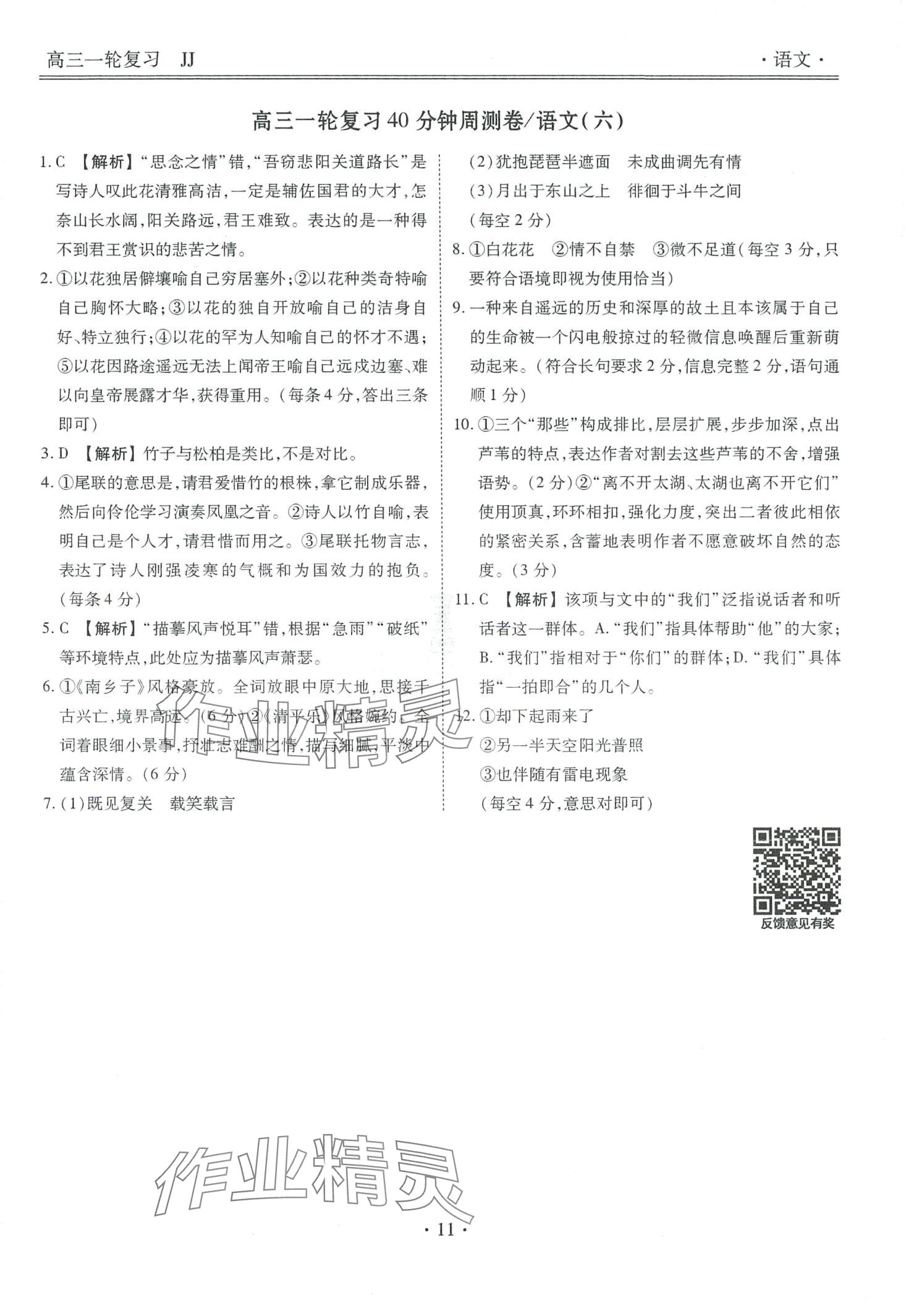 2024年衡水金卷先享題高三一輪復(fù)習(xí)周測(cè)卷高三語(yǔ)文冀教版 第13頁(yè)