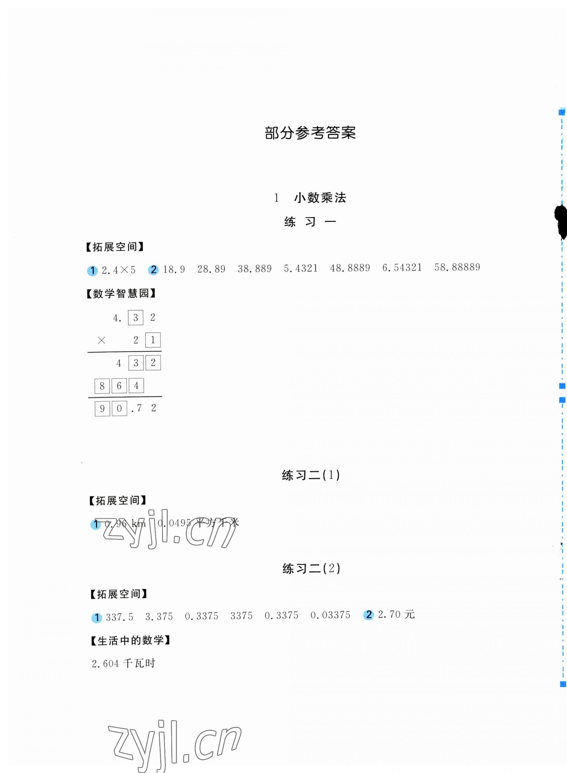 2023年新編基礎訓練五年級數(shù)學上冊人教版 參考答案第1頁