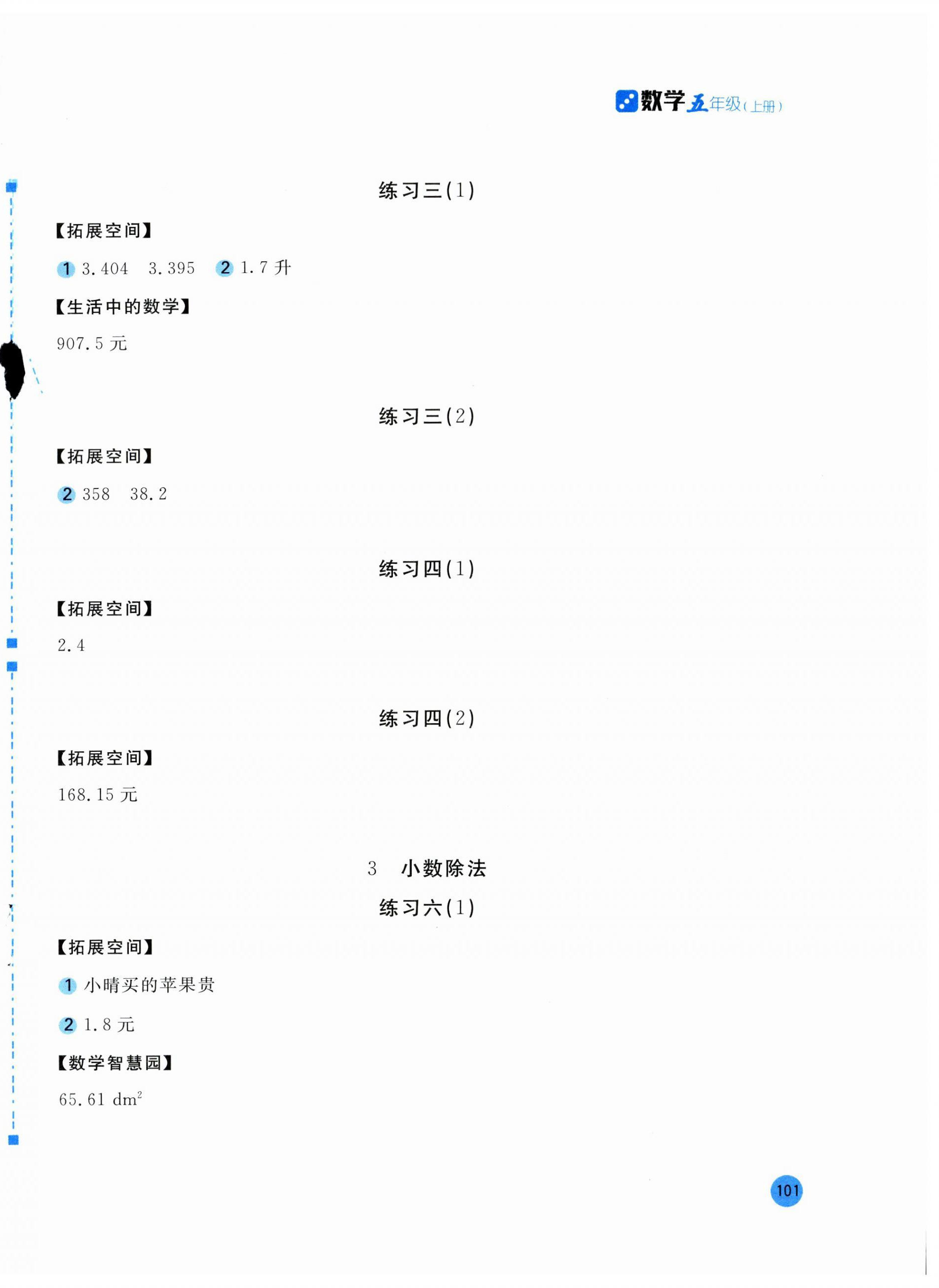 2023年新編基礎(chǔ)訓(xùn)練五年級數(shù)學(xué)上冊人教版 參考答案第2頁