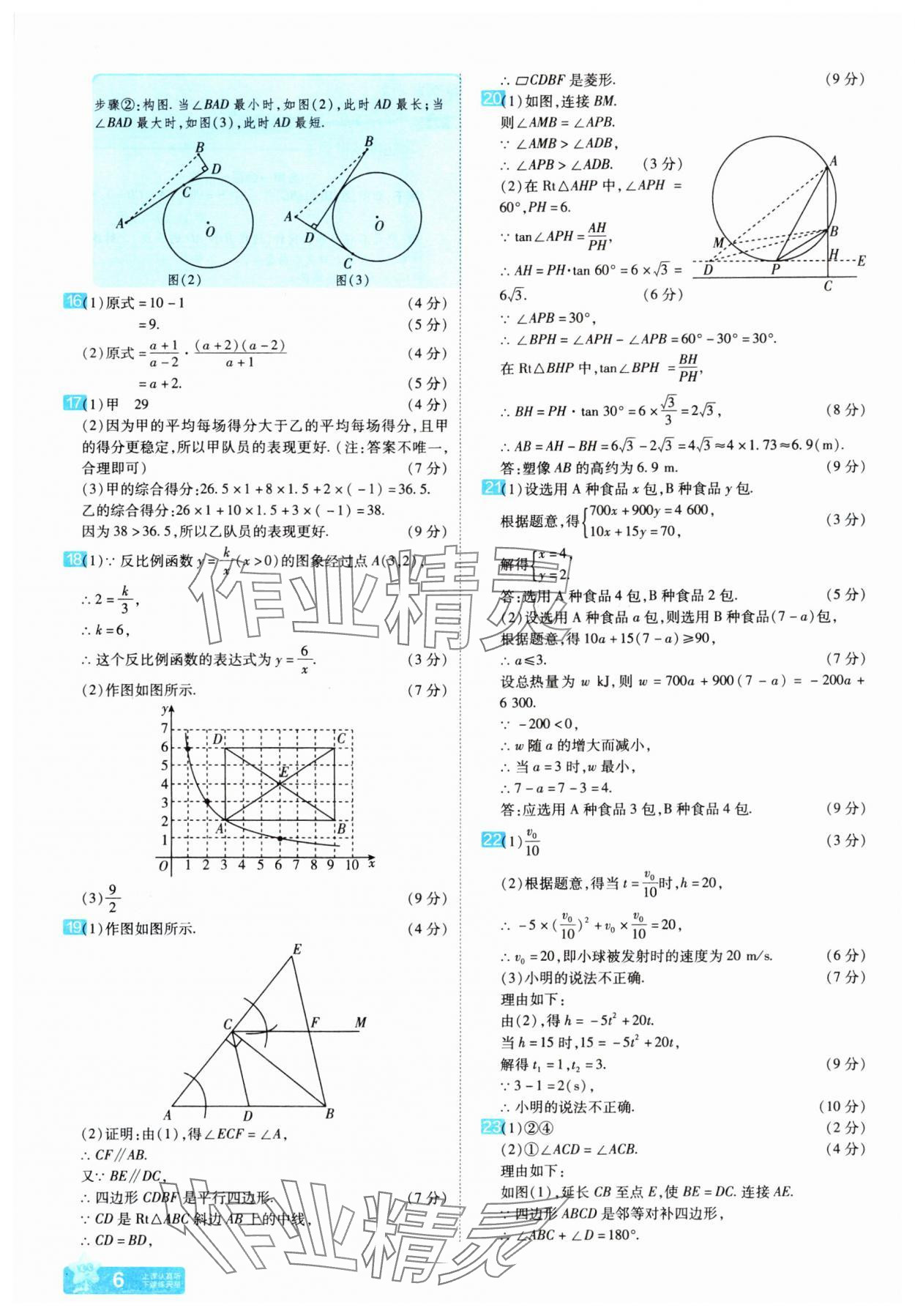 2025年金考卷45套匯編數(shù)學河南專版 參考答案第5頁