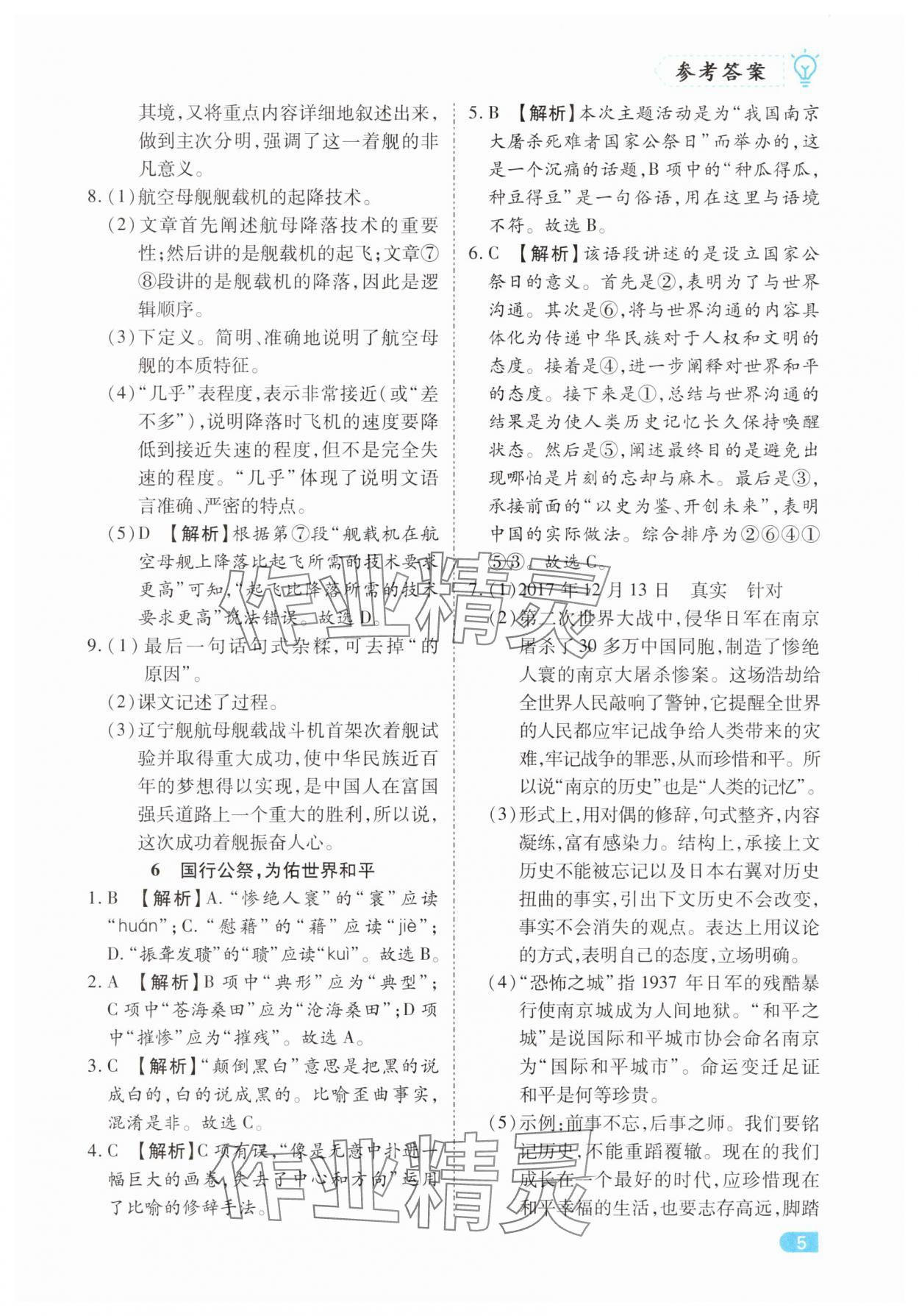 2025年课课练同步训练八年级语文上册人教版 第5页