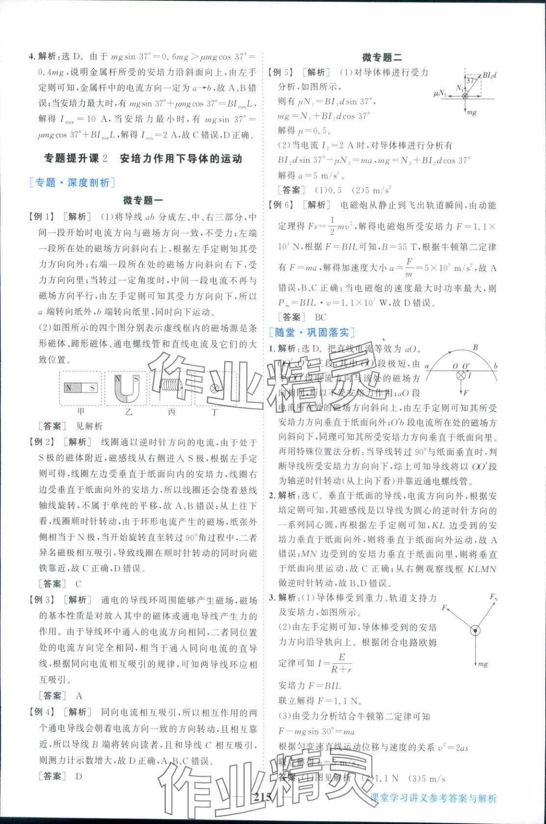 2025年新坐標同步練習高中物理選擇性必修第二冊人教版青海專版 第3頁