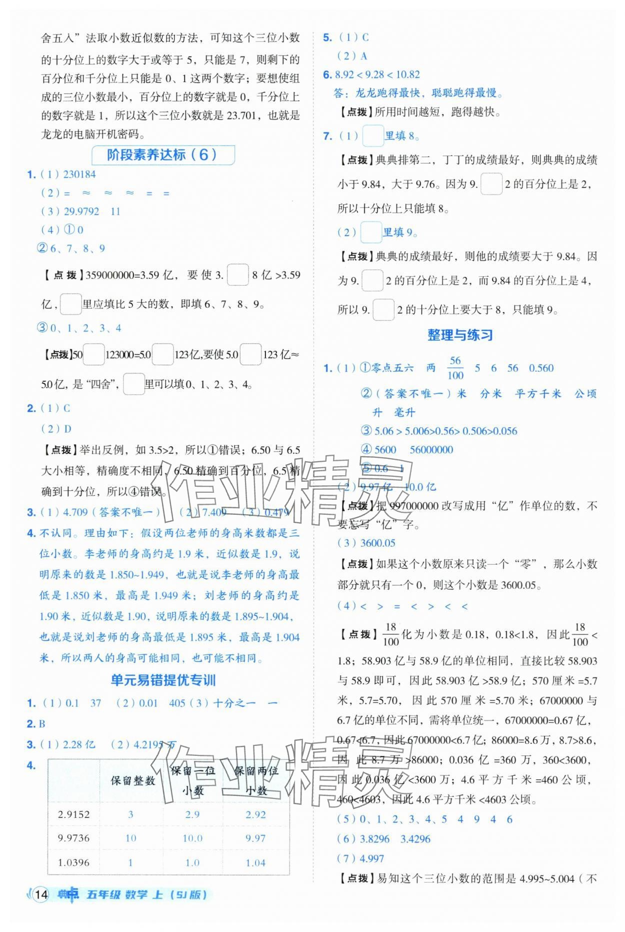 2025年綜合應(yīng)用創(chuàng)新題典中點五年級數(shù)學(xué)上冊蘇教版江蘇專版 第14頁