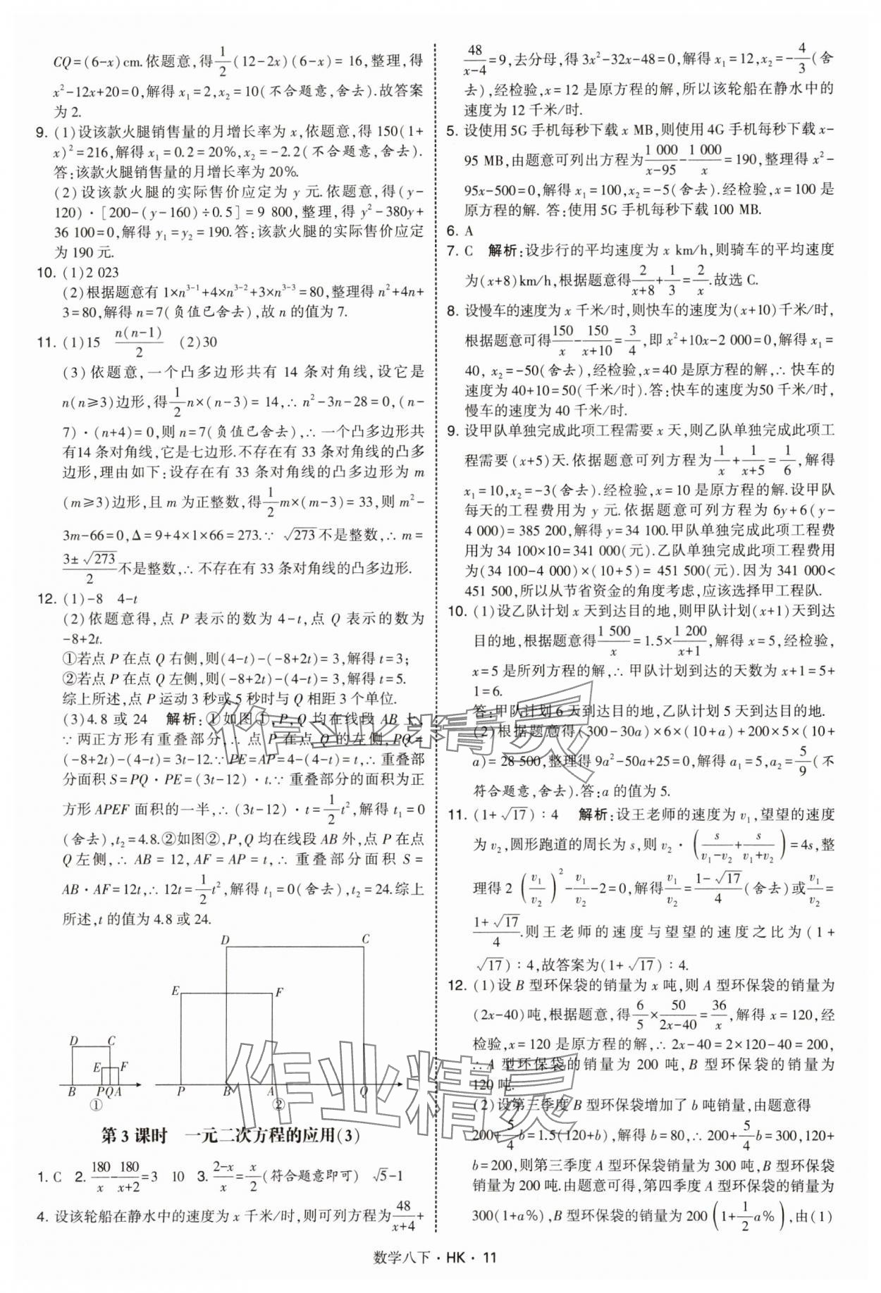 2025年經綸學典學霸題中題八年級數學下冊滬科版 第11頁