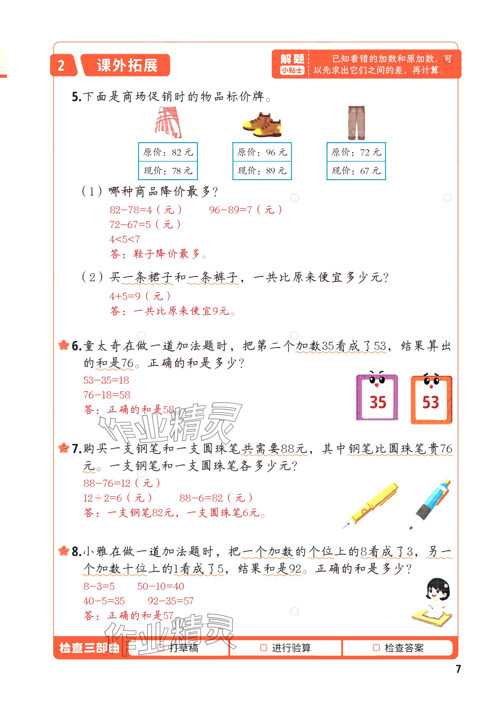 2025年每天10道应用题强化训练三年级数学上册&nbsp;参考答案第6页