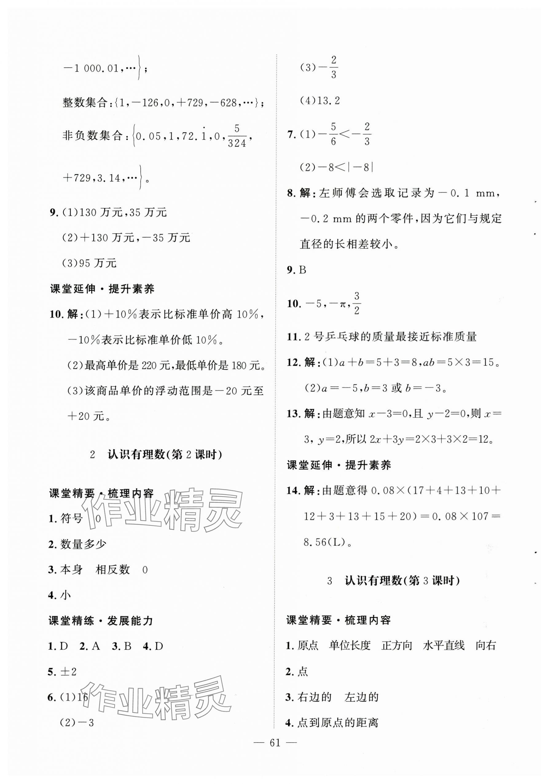2025年初中同步练习册七年级数学上册北师大版北京师范大学出版社 第5页