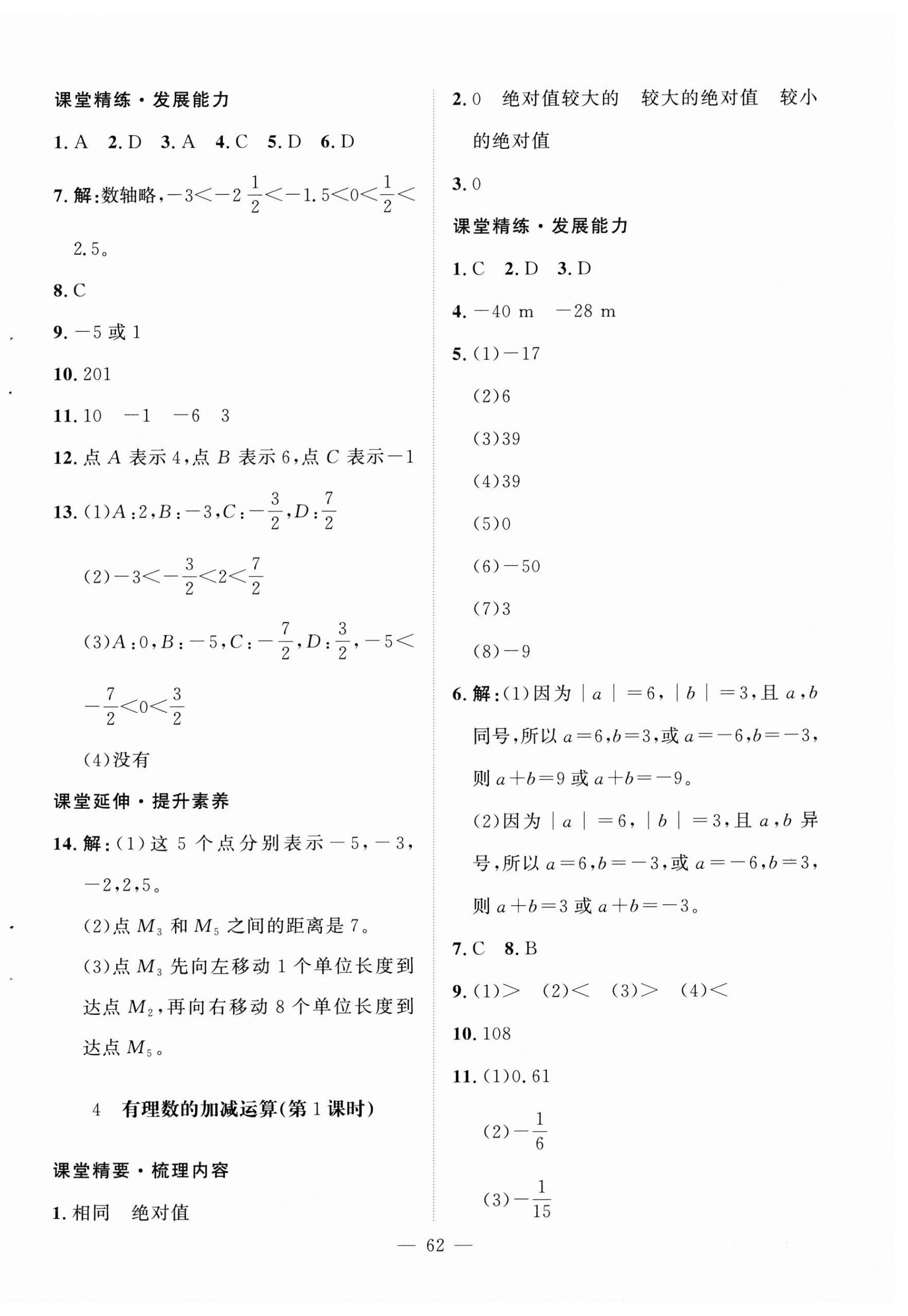 2025年初中同步练习册七年级数学上册北师大版北京师范大学出版社 第6页