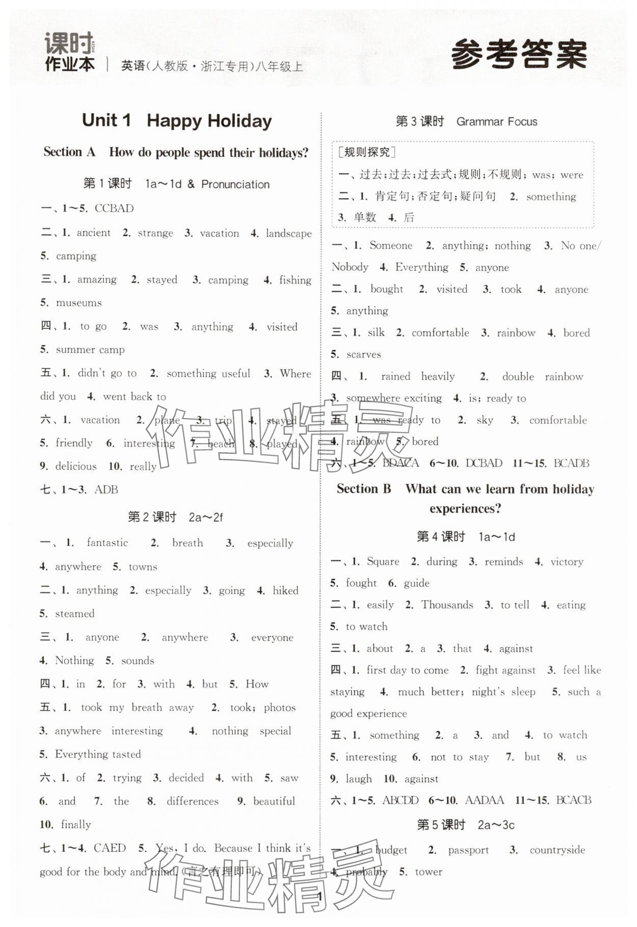 2025年通成学典课时作业本八年级英语上册人教版浙江专版 第1页