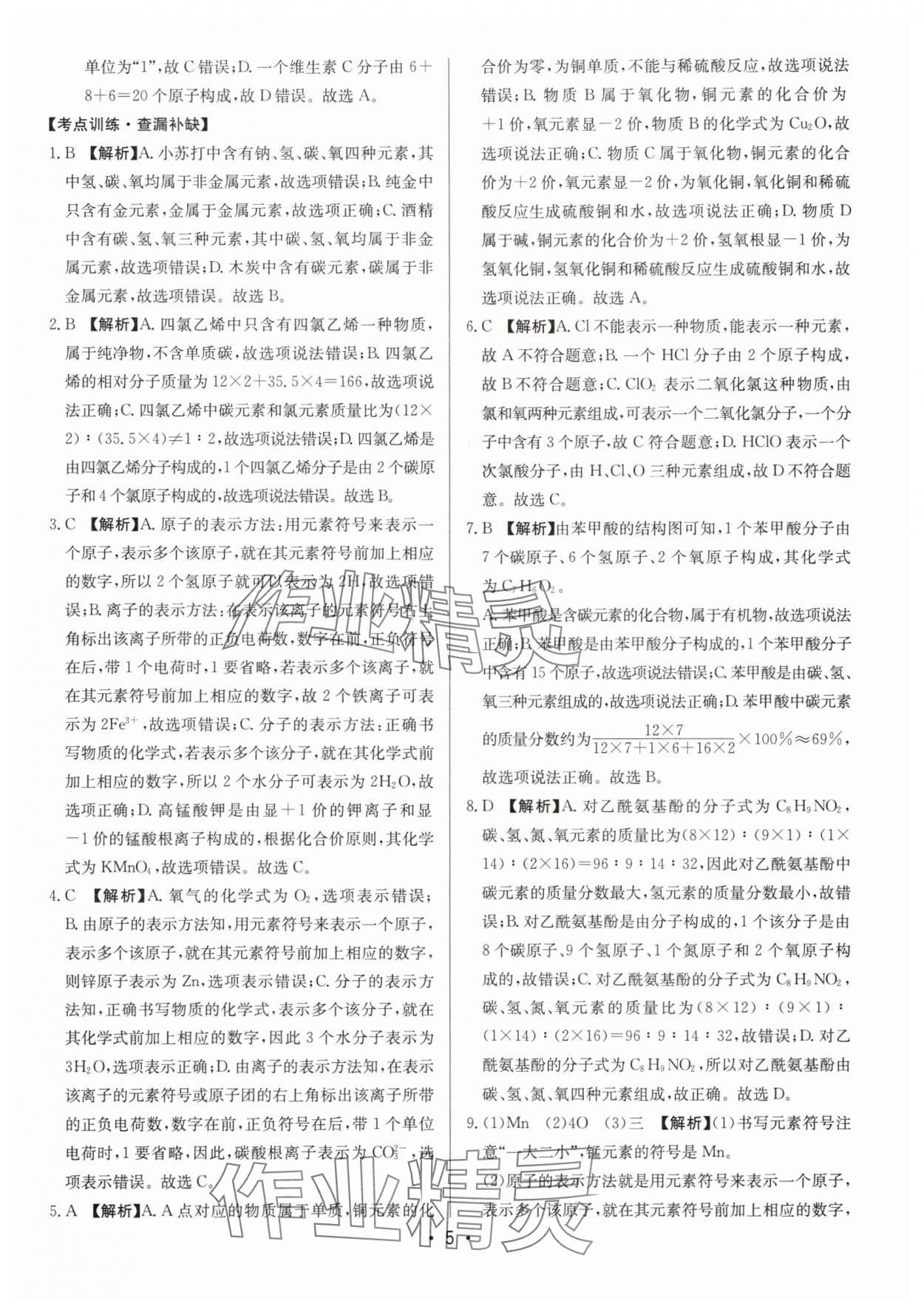 2025年啟東中學中考總復習化學徐州專版 第5頁