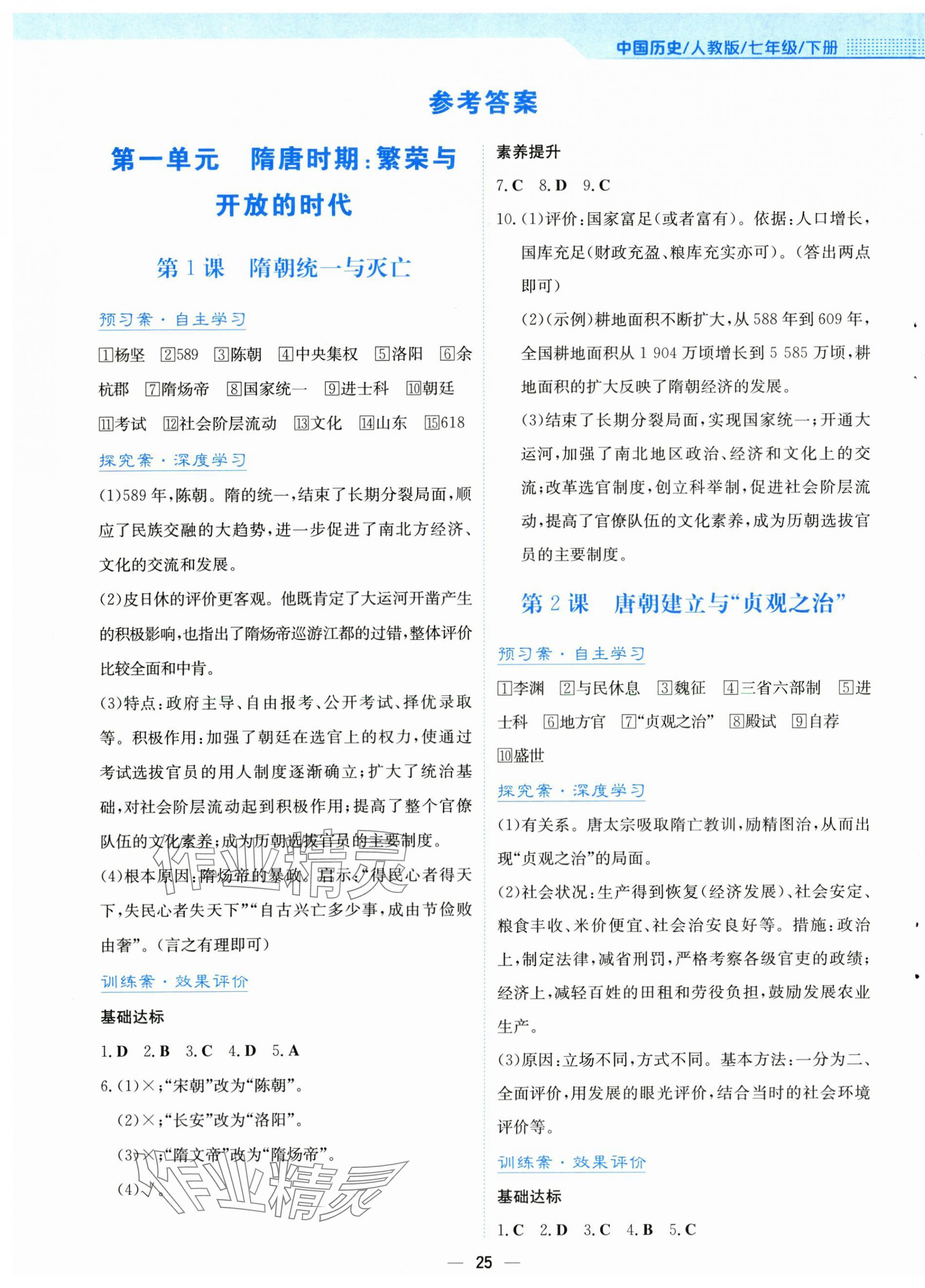 2025年新編基礎(chǔ)訓(xùn)練七年級歷史下冊人教版 第1頁