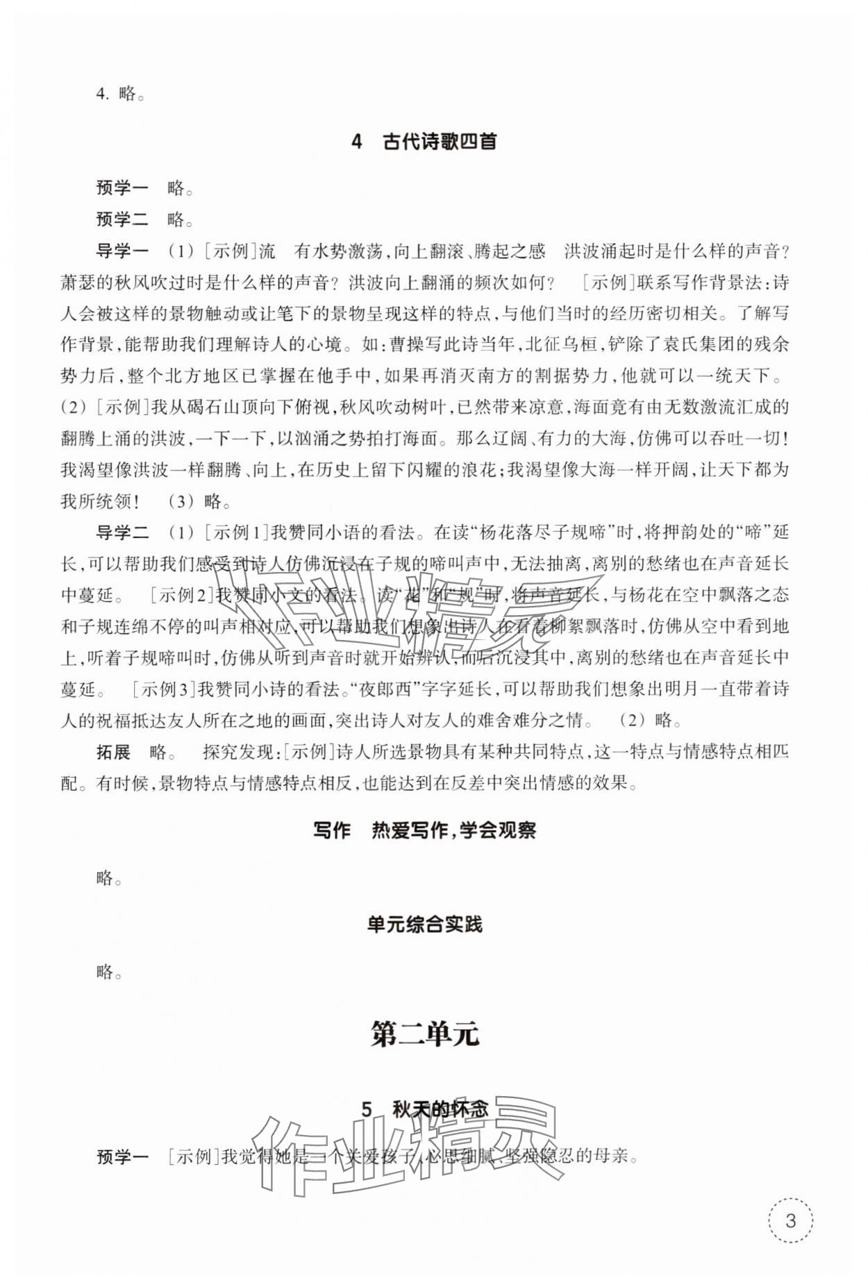 2024年作業(yè)本浙江教育出版社七年級(jí)語(yǔ)文上冊(cè)人教版 第3頁(yè)