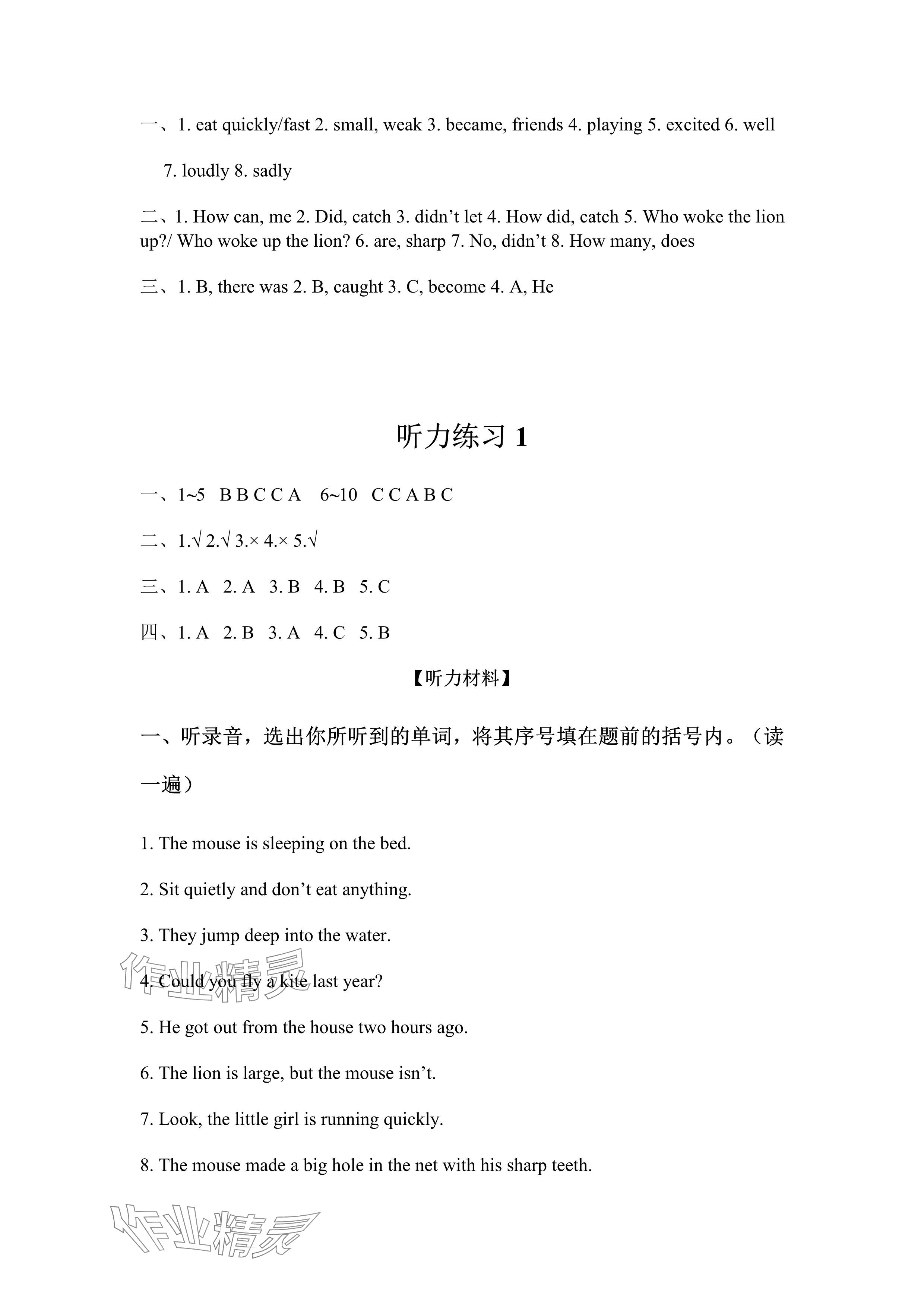 2024年蘇學(xué)精品云南美術(shù)出版社六年級(jí)英語(yǔ)下冊(cè)譯林版 參考答案第6頁(yè)