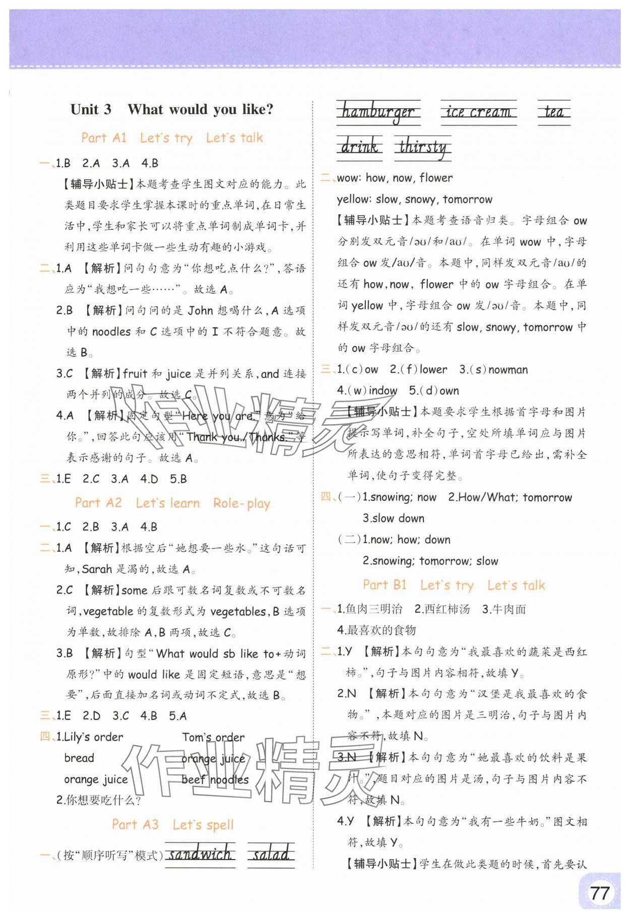 2025年黃岡同步練一日一練五年級英語上冊人教版 參考答案第7頁