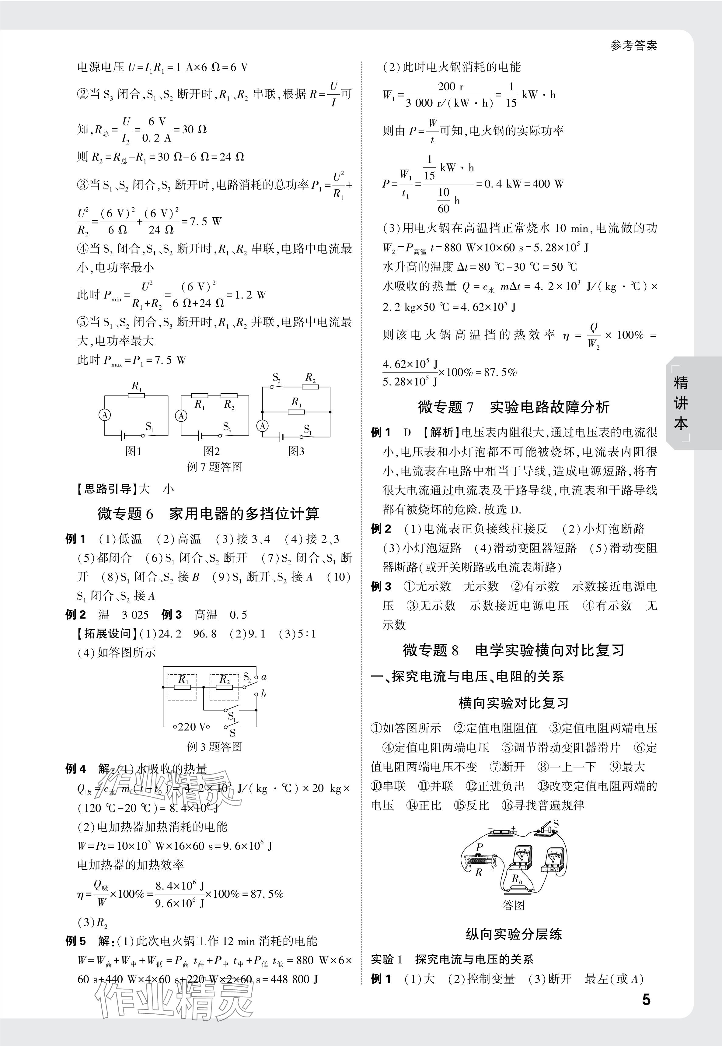 2025年萬唯中考試題研究物理云南專版 參考答案第5頁