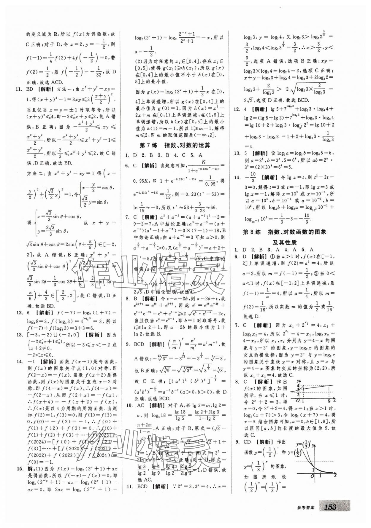 2025年全品基礎小練習高考數學 第5頁