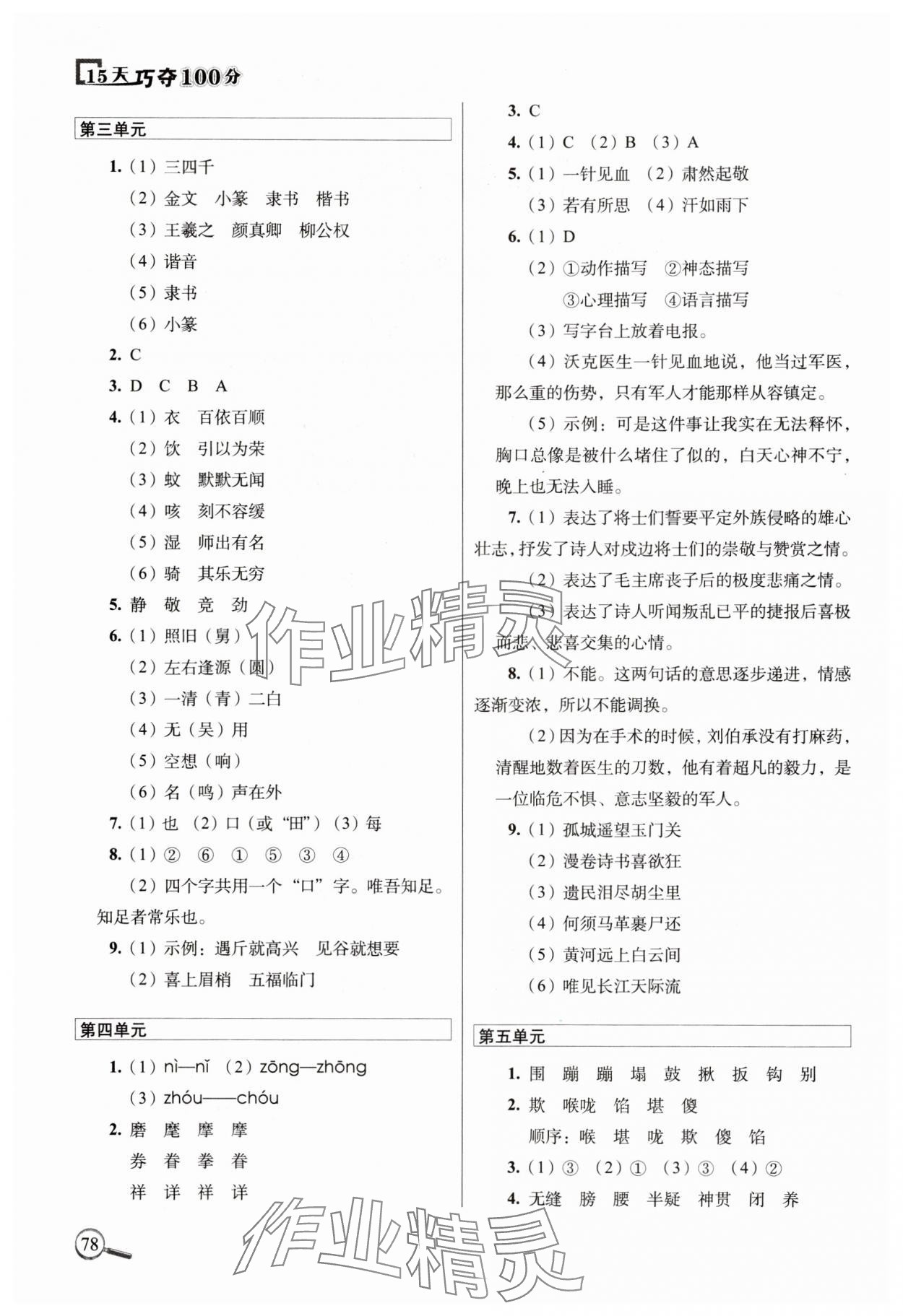 2025年15天巧夺100分五年级语文下册人教版 第2页