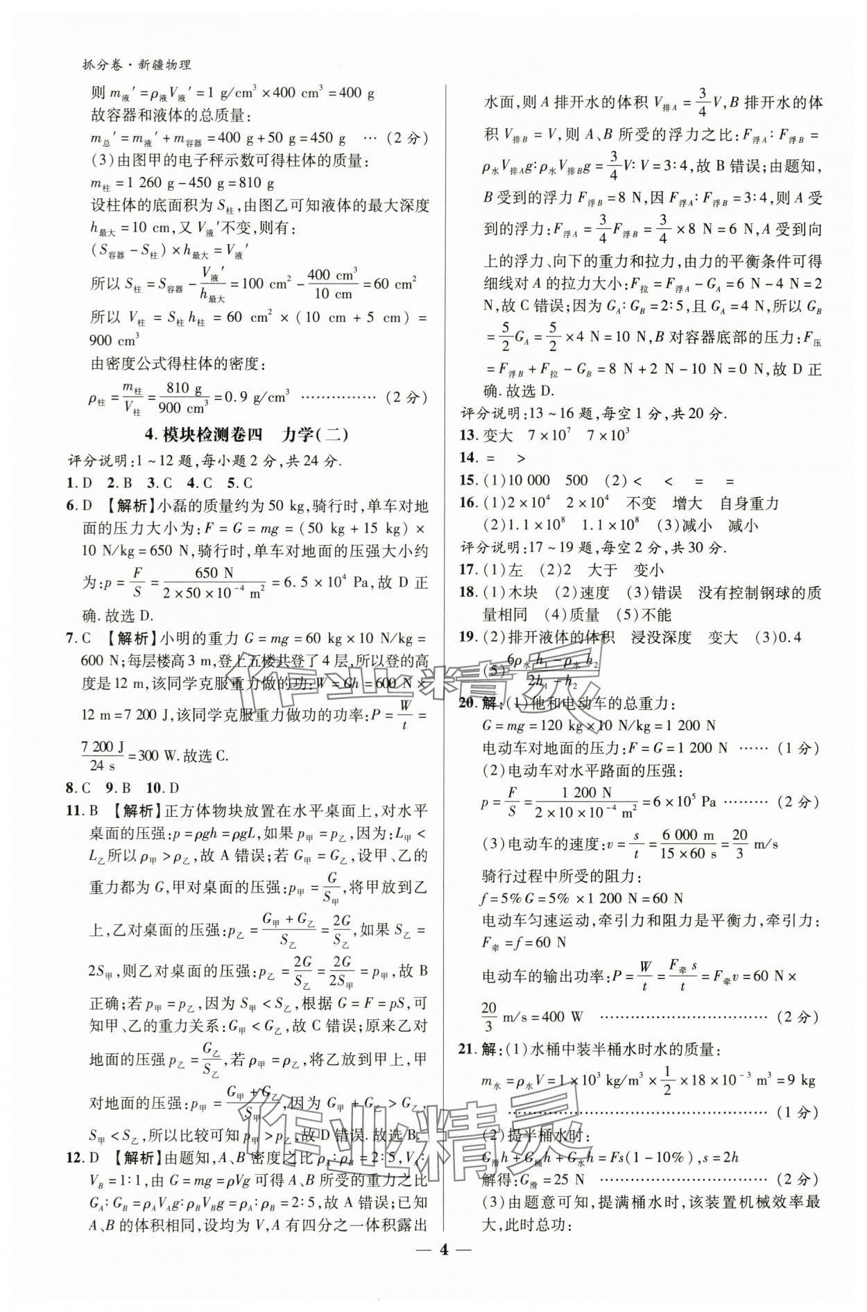 2024年抓分卷物理新疆專版 參考答案第3頁(yè)