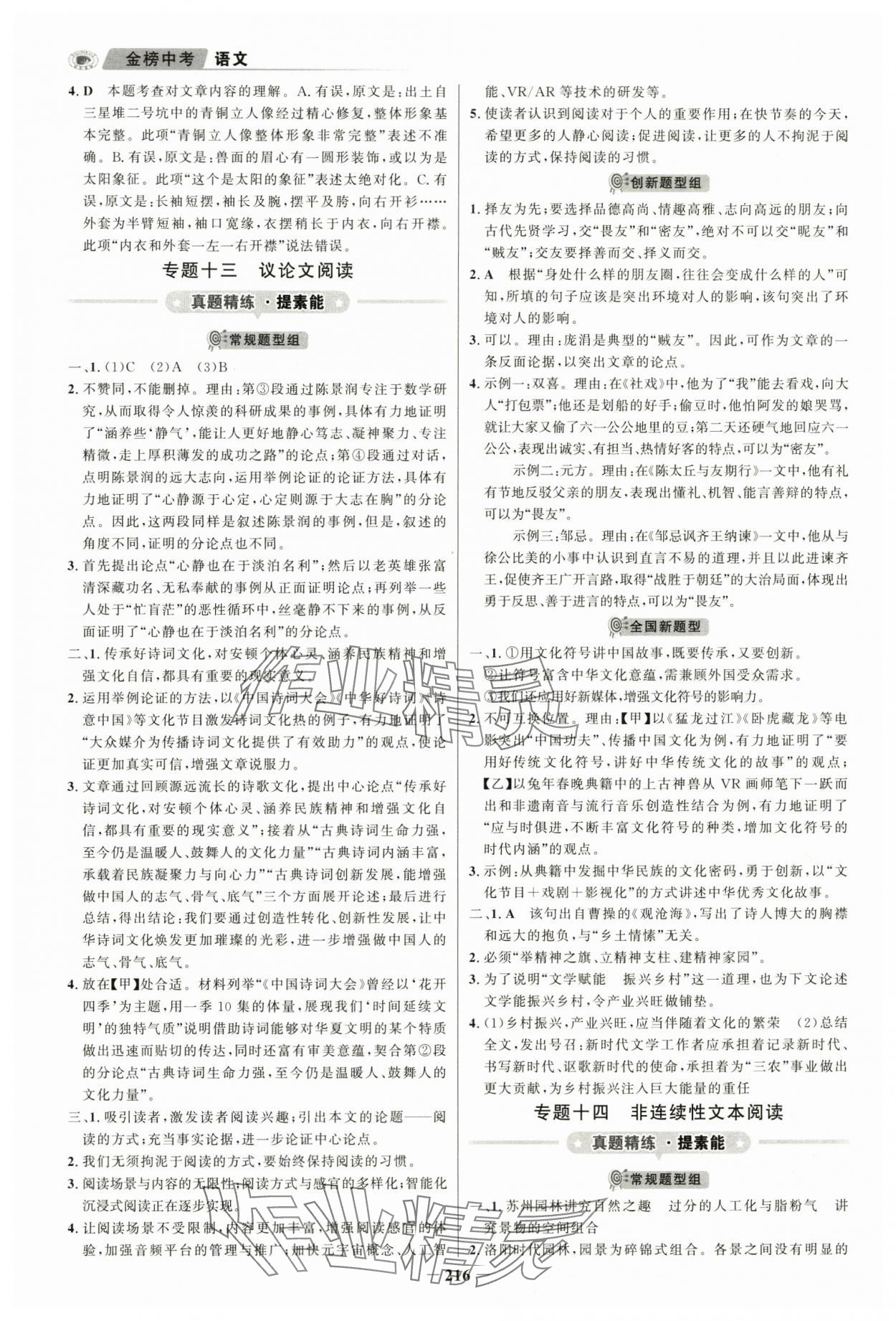 2024年金榜新中考語文五四制 第8頁