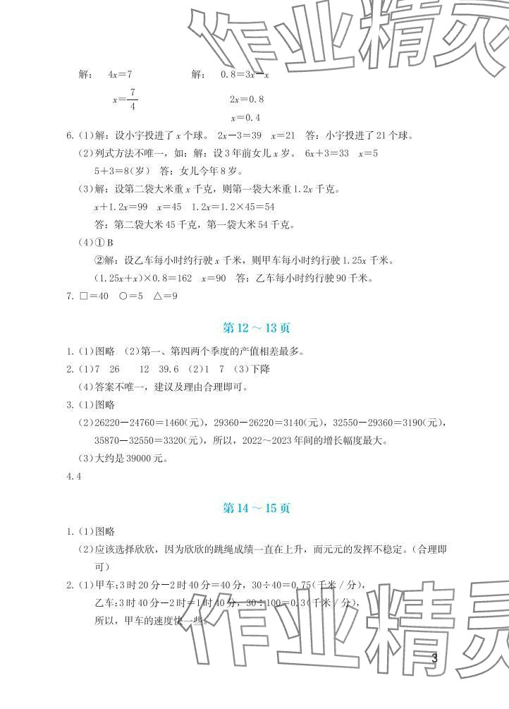 2025年暑假生活海燕出版社五年级数学苏教版&nbsp;参考答案第3页