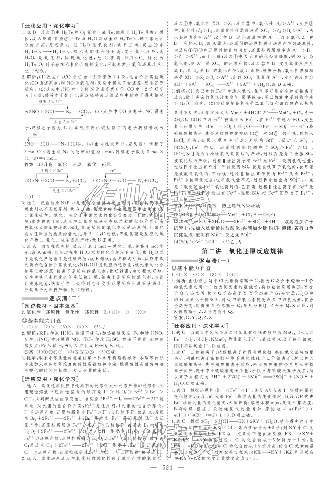 2026年学案导学高考总复习化学&nbsp;参考答案第4页