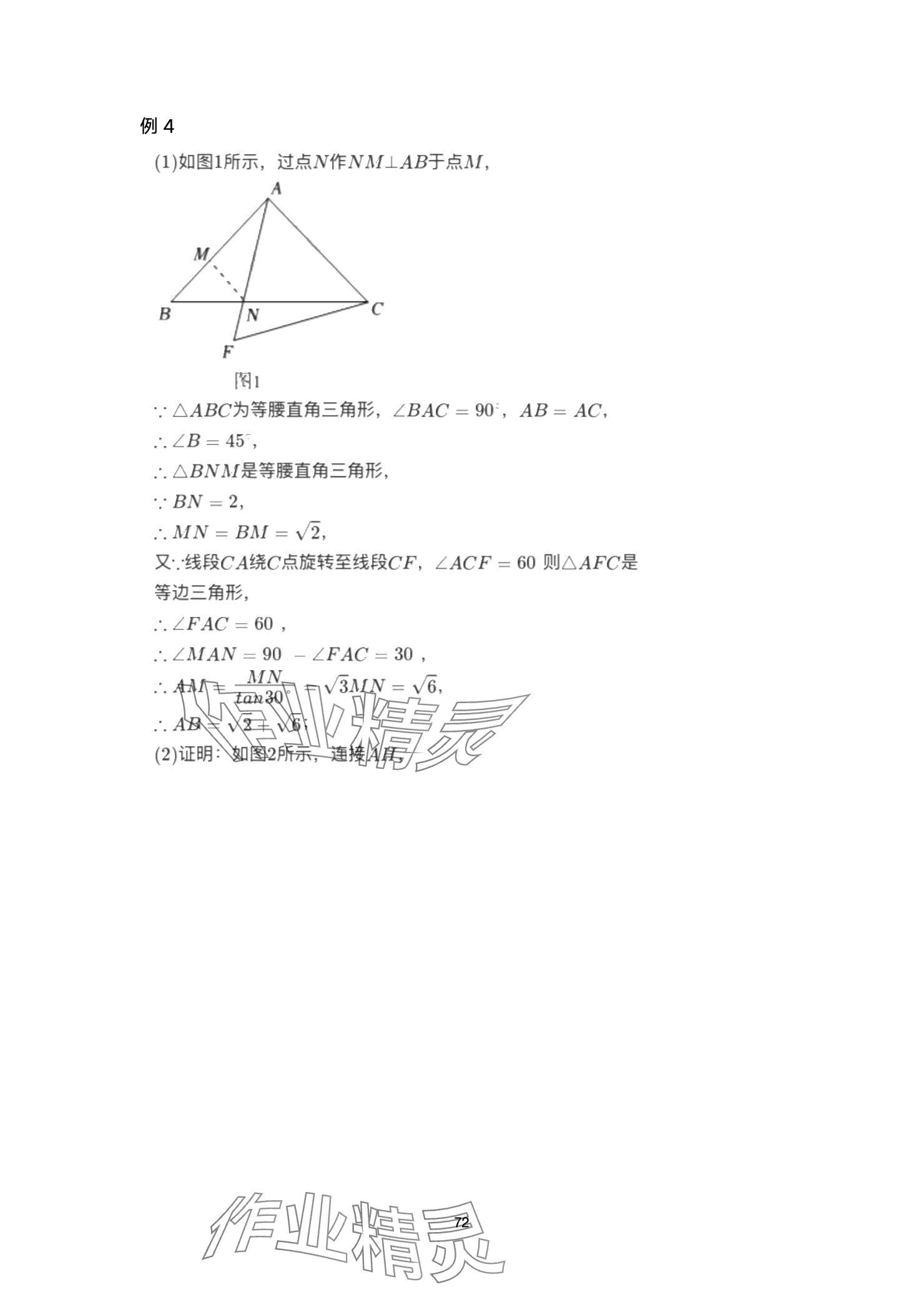 2025年巅峰对决第一轮复习数学重庆专版&nbsp;参考答案第72页