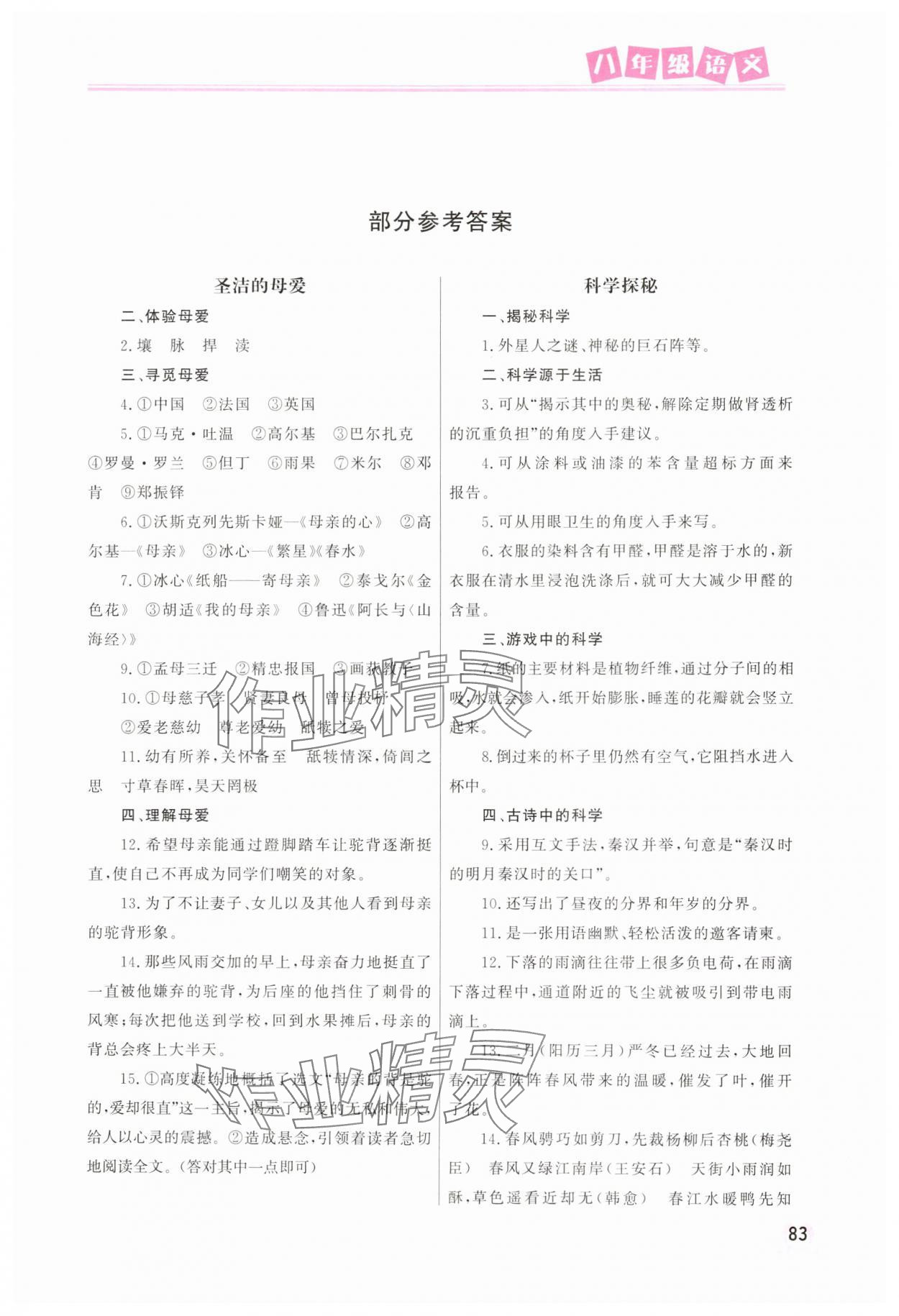 2025年金博优暑假作业中国地图出版社八年级语文 第1页