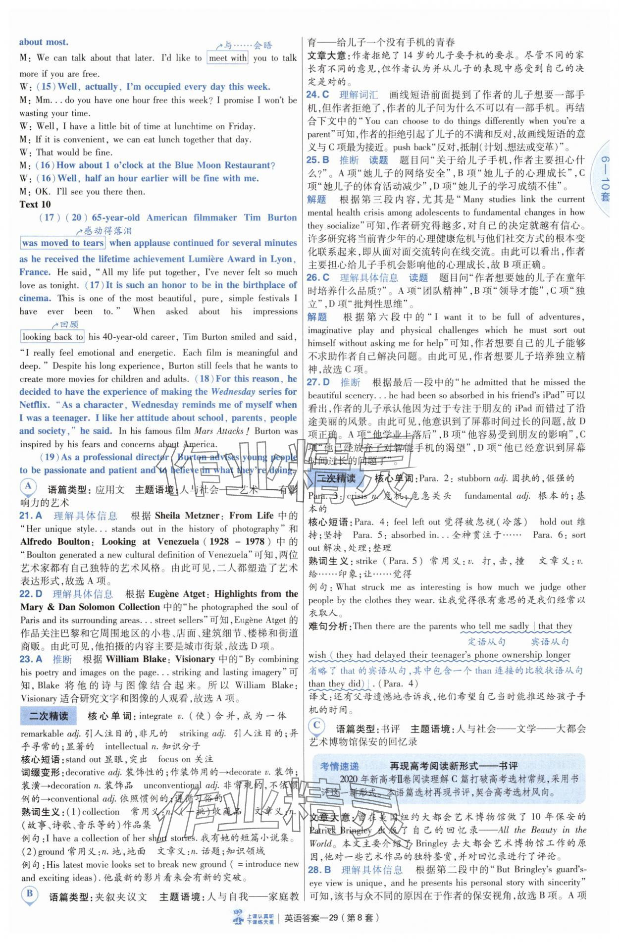 2025年高考沖刺優(yōu)秀模擬試卷匯編45套英語通用版 參考答案第29頁
