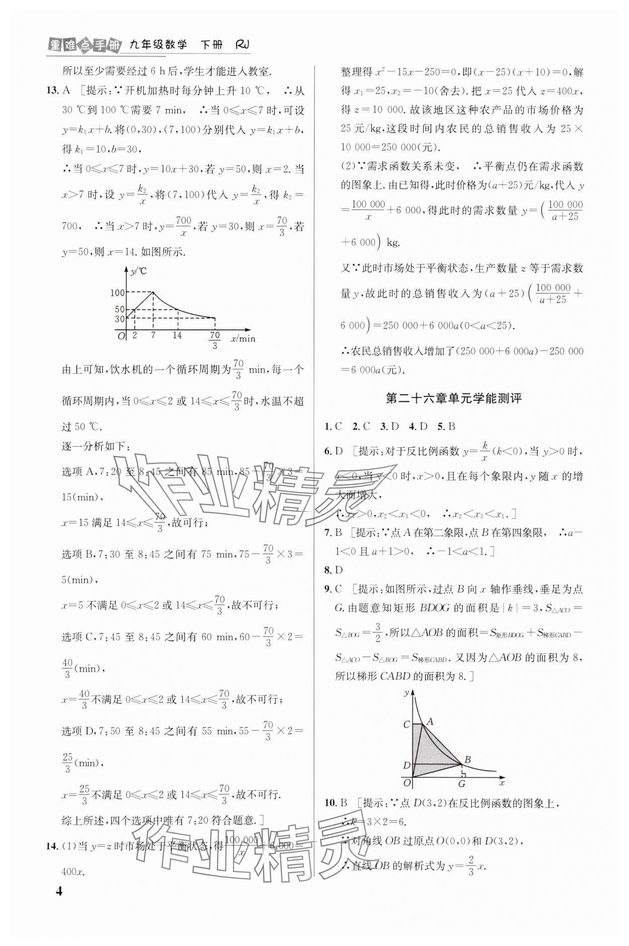 2025年重難點手冊九年級數(shù)學下冊人教版 參考答案第4頁