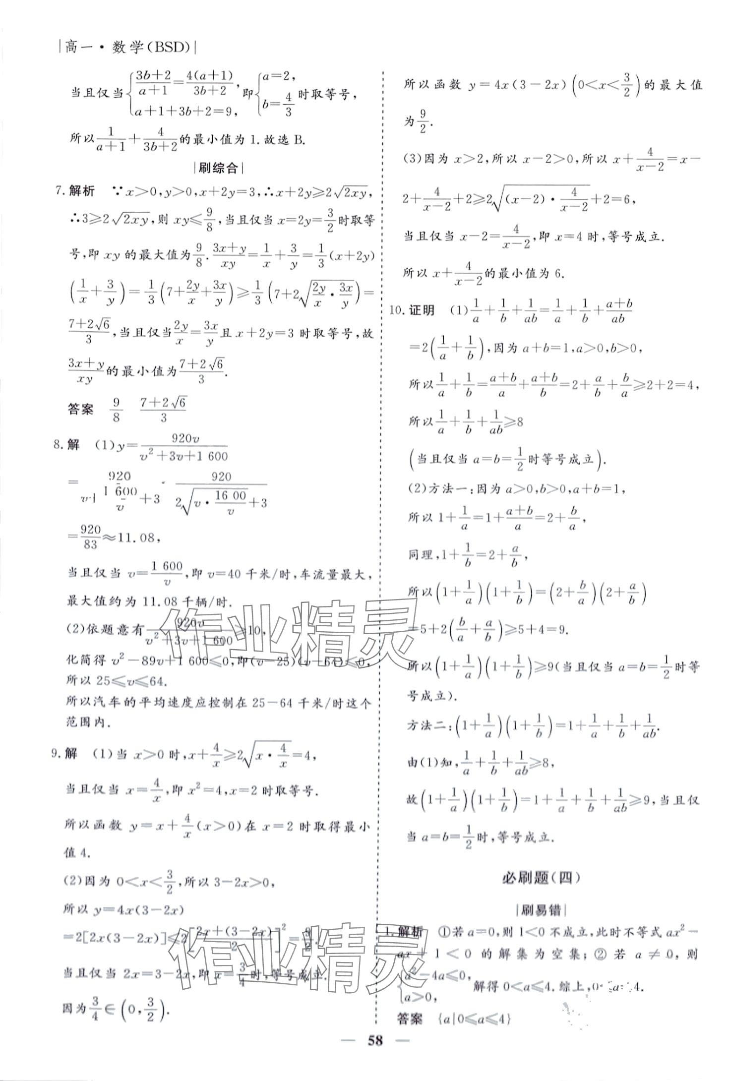 2024年薪火文化假期必刷题高一数学北师大版 第4页