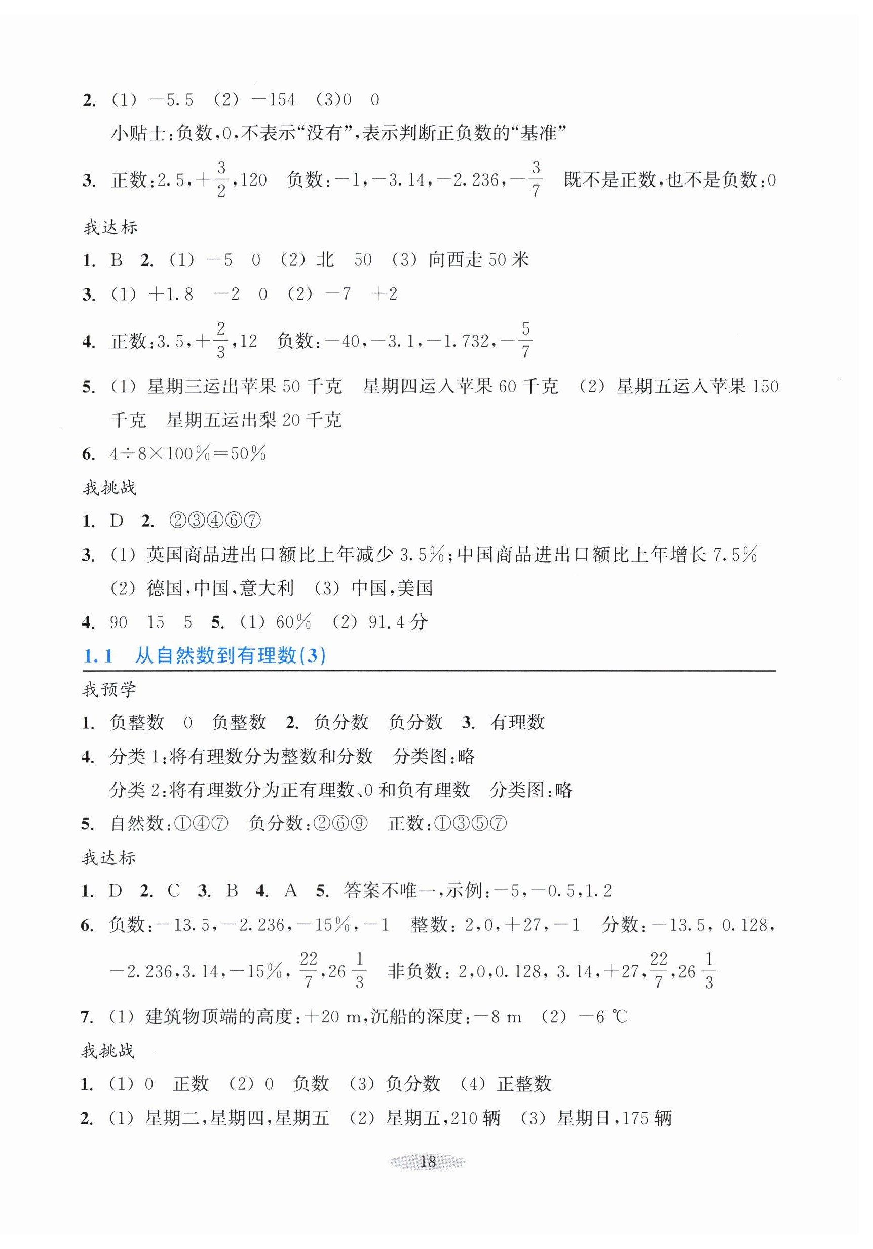 2025年预学与导学七年级数学上册浙教版 参考答案第2页