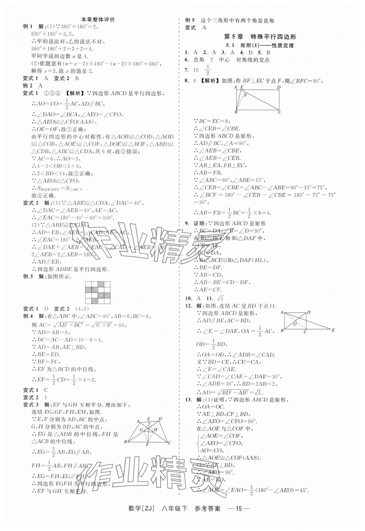 2024年精彩練習(xí)就練這一本八年級數(shù)學(xué)下冊浙教版 第15頁