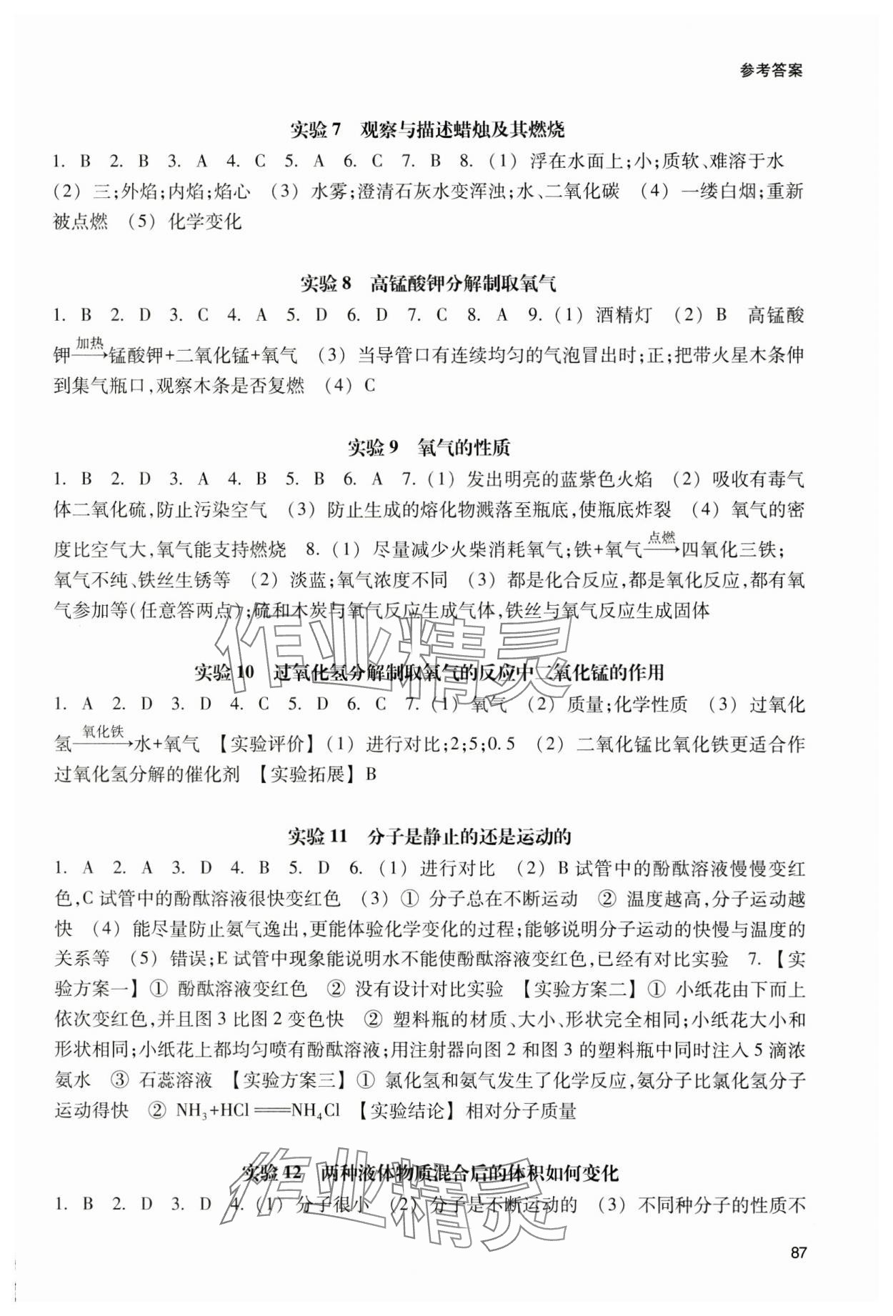 2024年初中实验考试指导九年级化学上册人教版 参考答案第2页