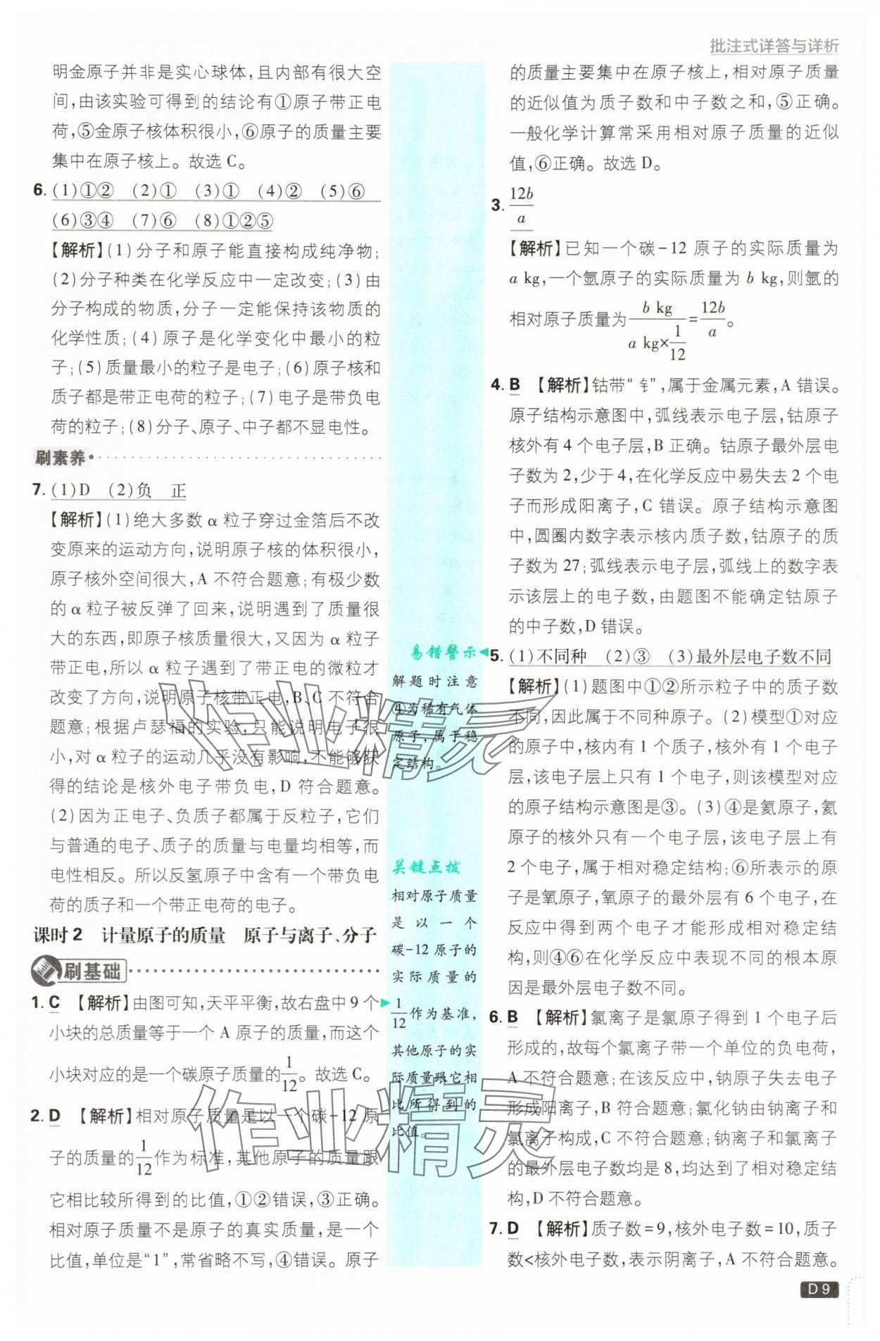 2025年初中必刷題九年級化學(xué)上冊魯教版 第9頁