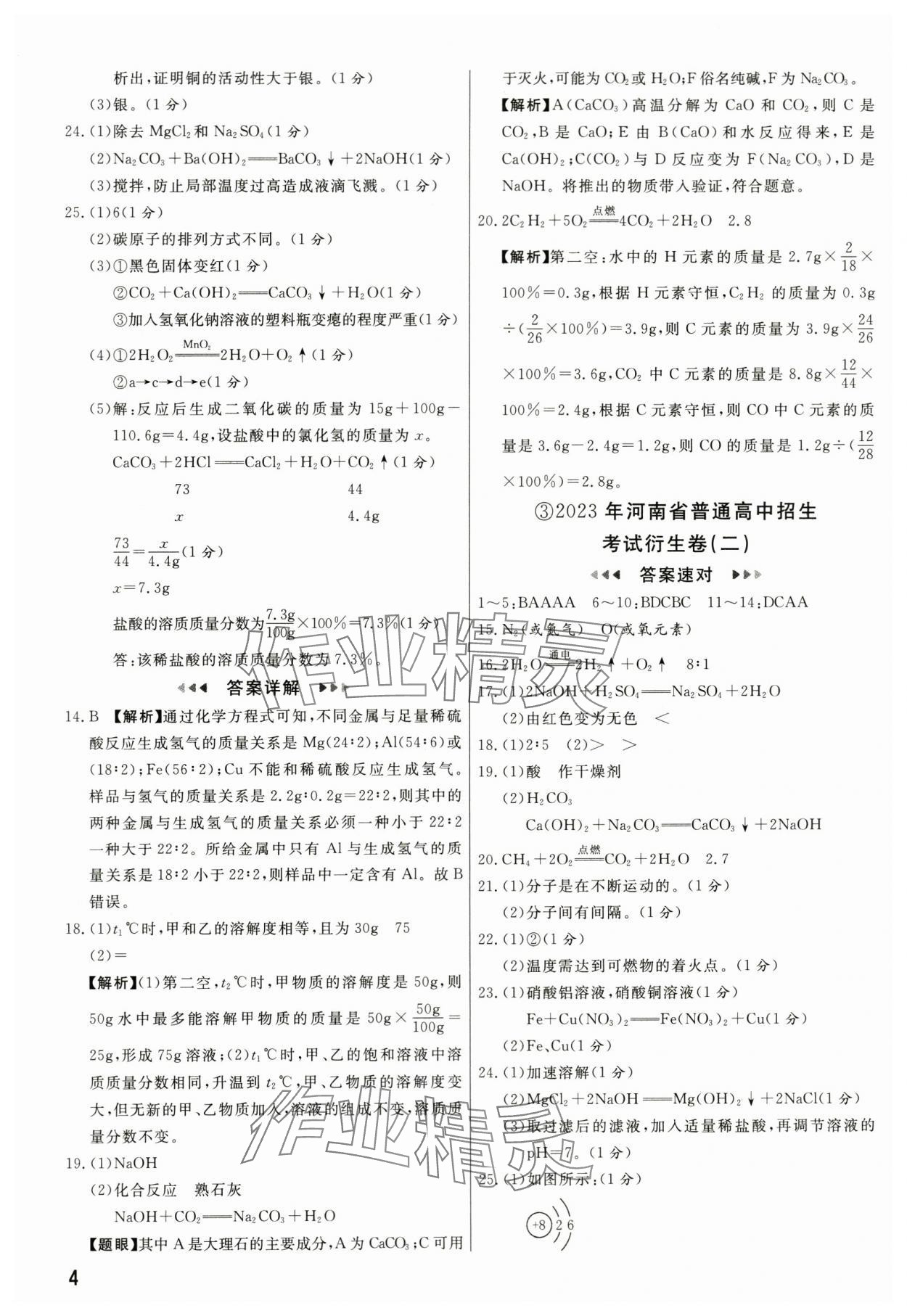 2024年新一線必刷卷化學(xué)河南專版 參考答案第4頁
