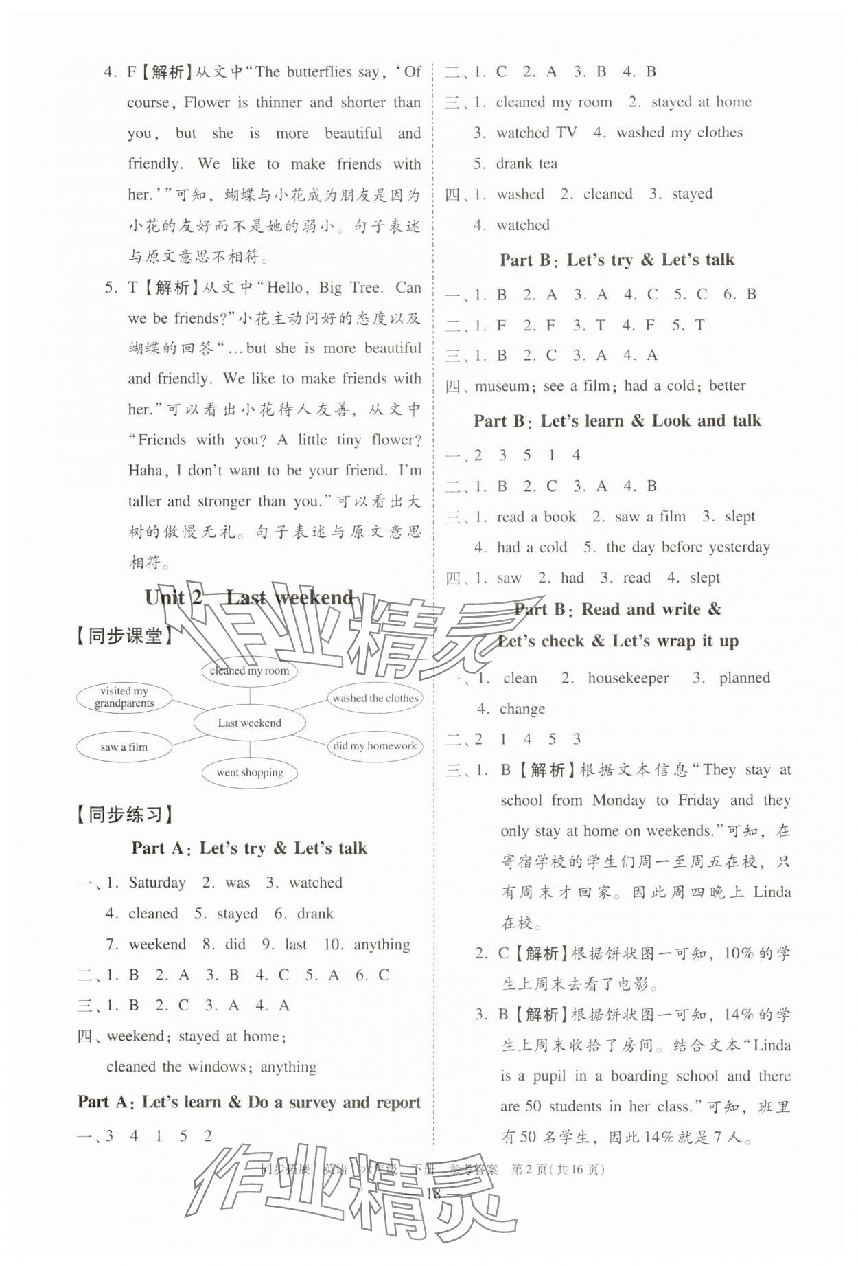 2025年同步拓展六年級英語下冊人教版中山專版 第2頁