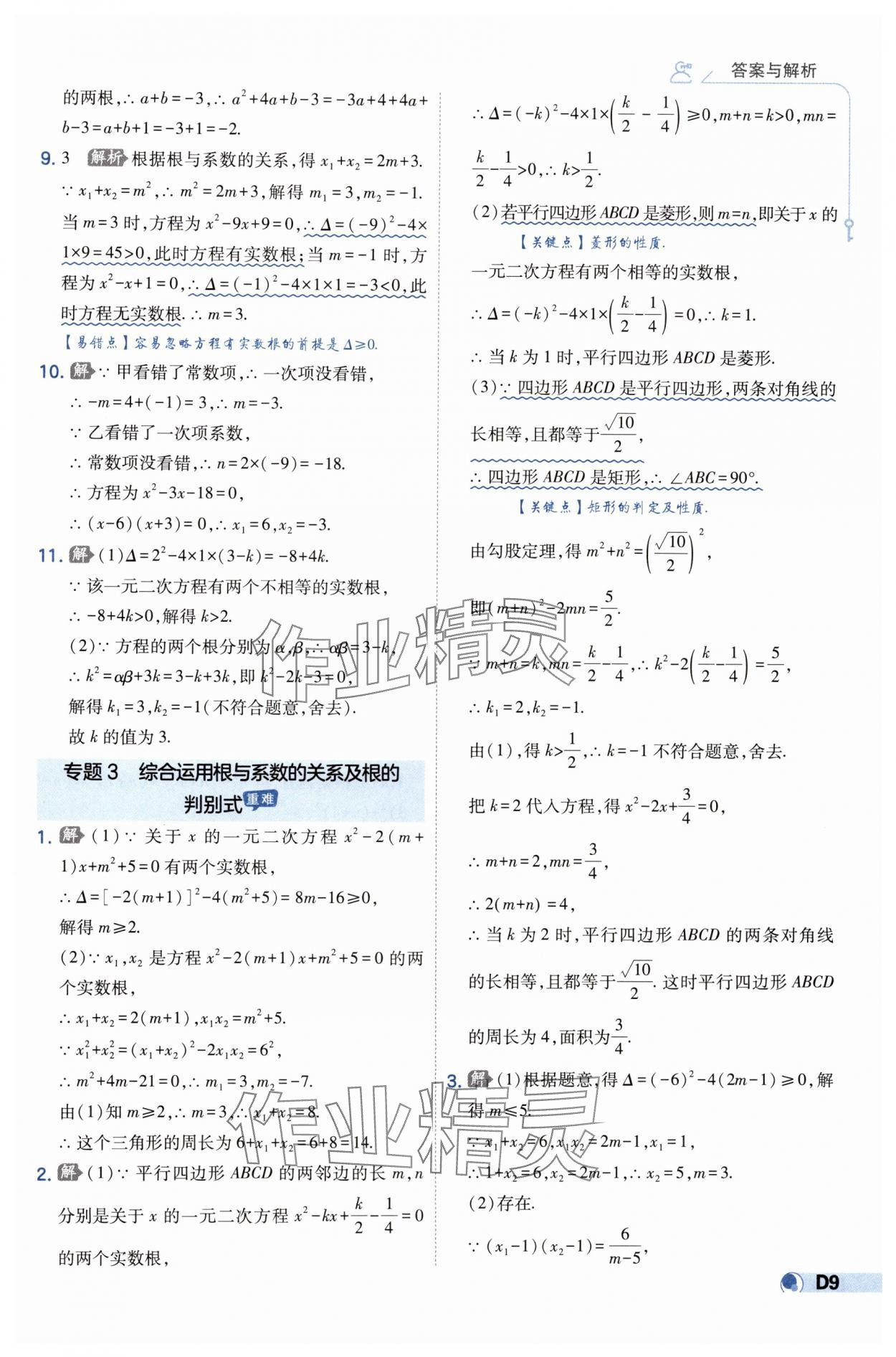 2024年少年班九年級數(shù)學上冊人教版 第9頁