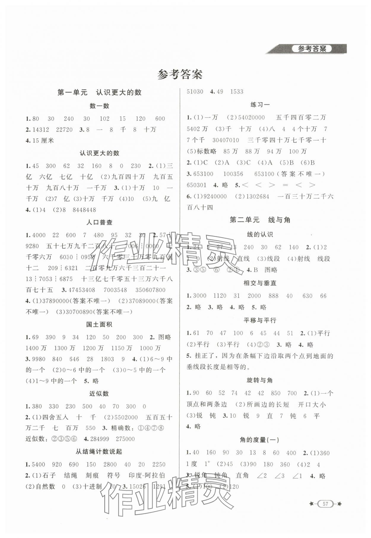 2024年新課標同步單元練習(xí)四年級數(shù)學(xué)上冊北師大版江西專版 第1頁